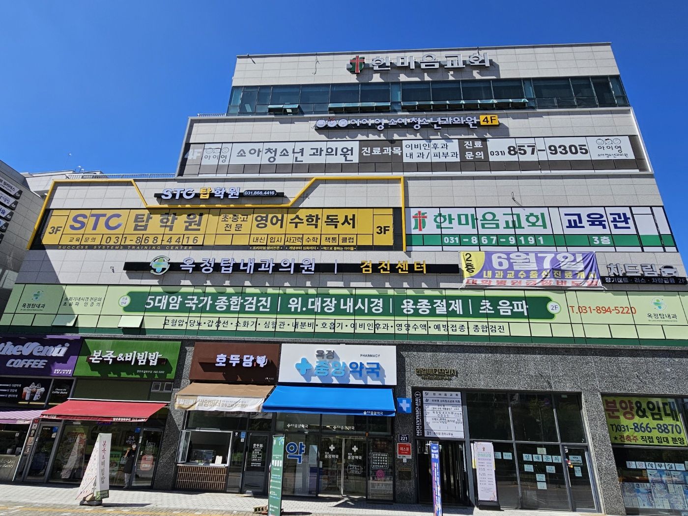 옥정탑내과의원
