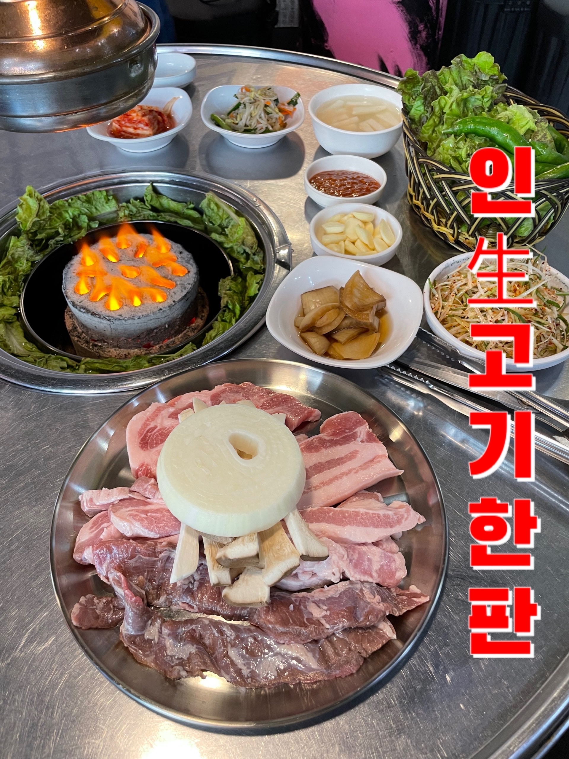 연탄갈비