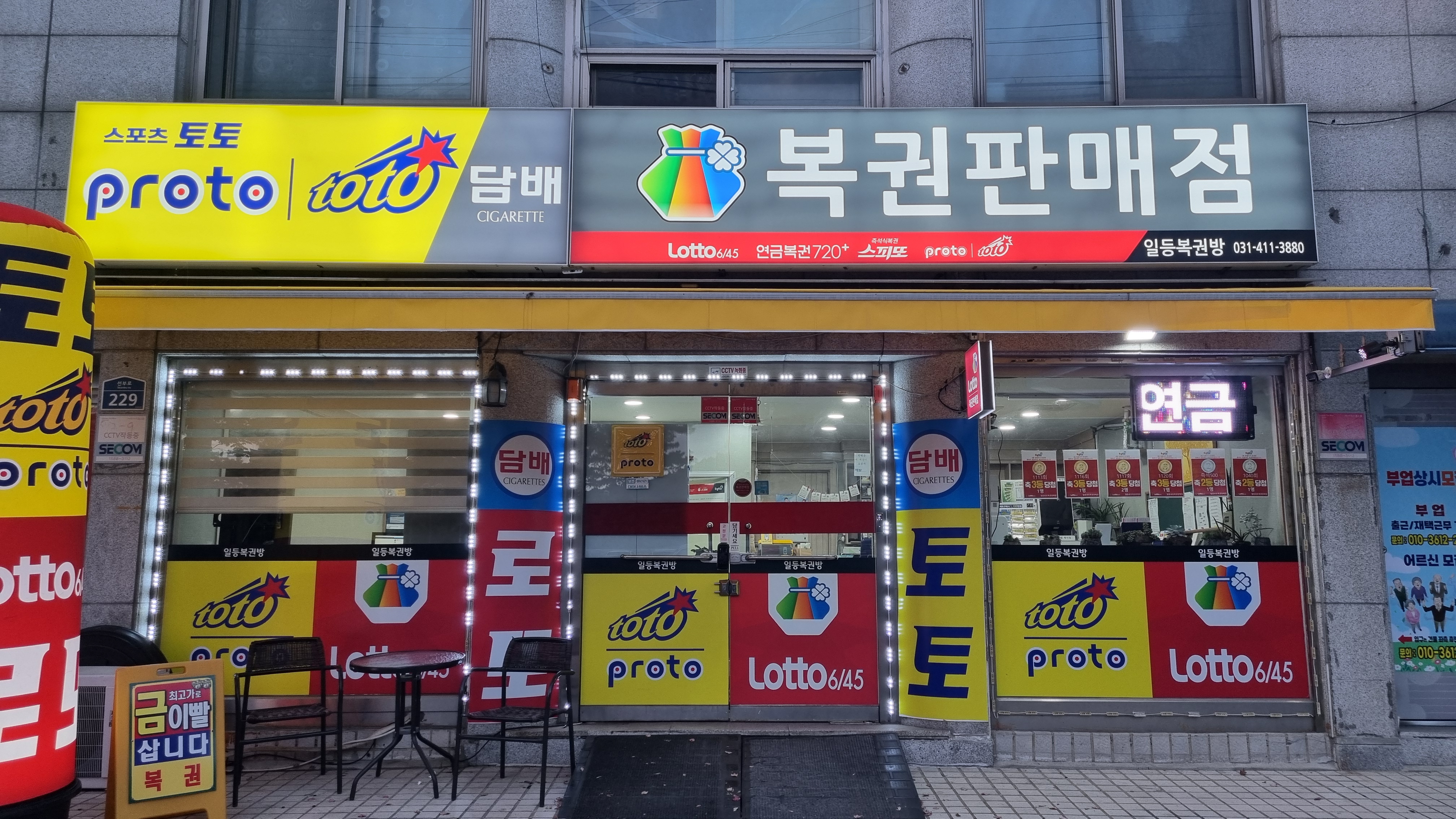 일등로또복권방