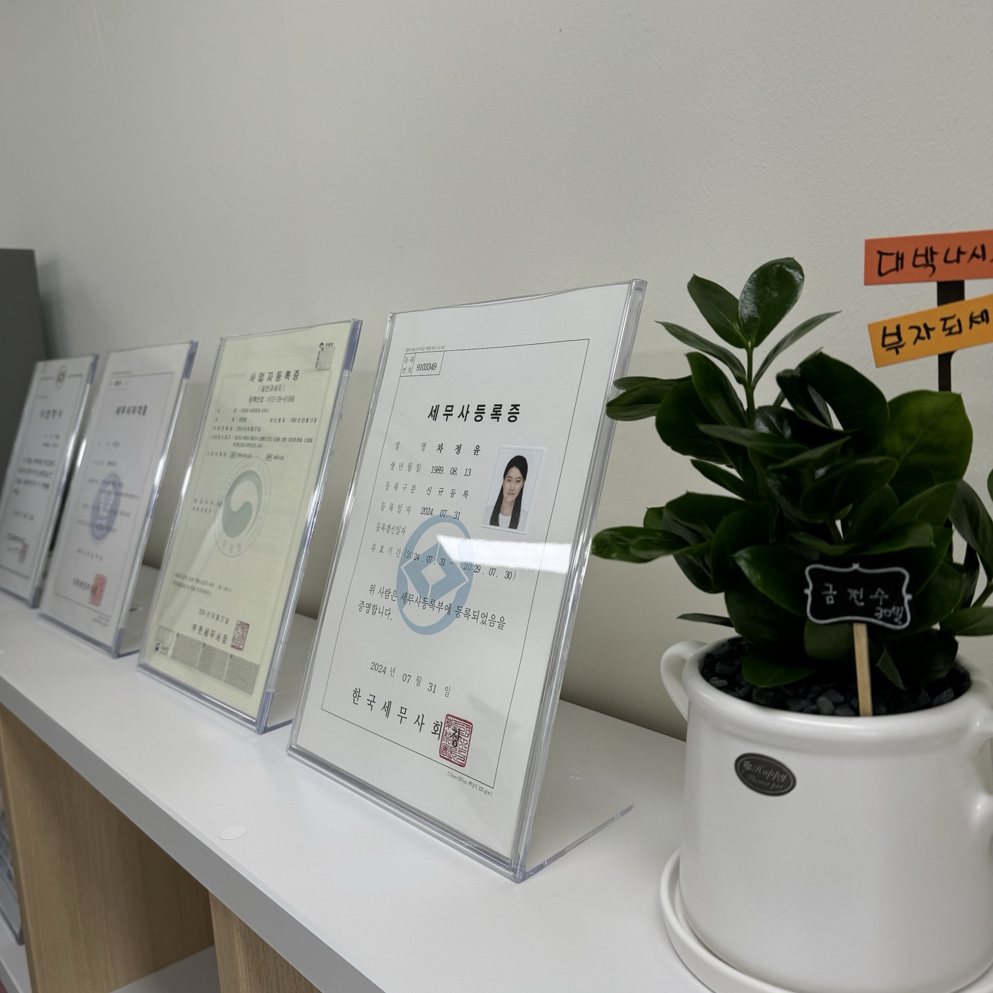 차정윤 세무회계 사무소 대표 이미지