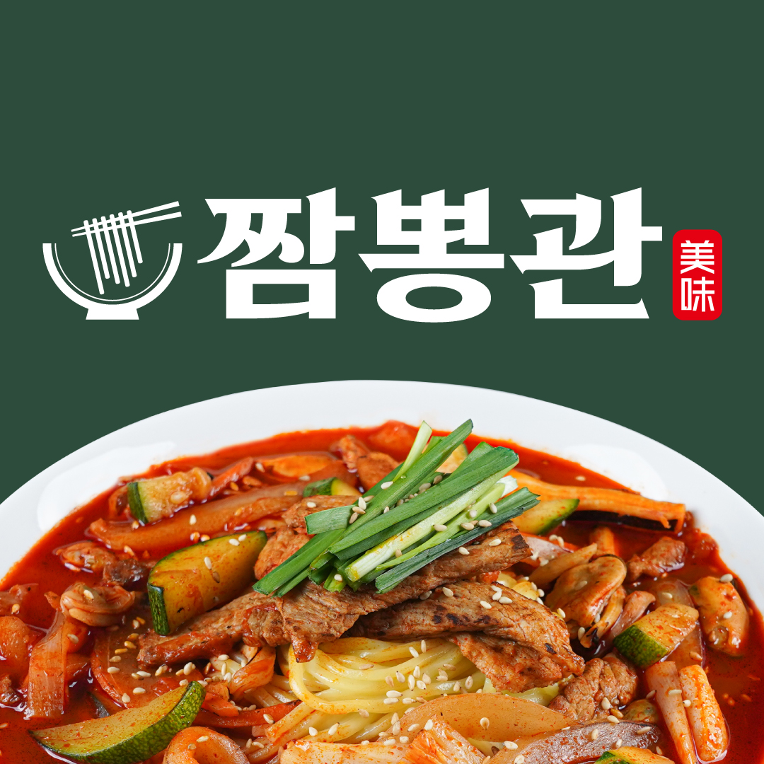 짬뽕관 군산내흥점