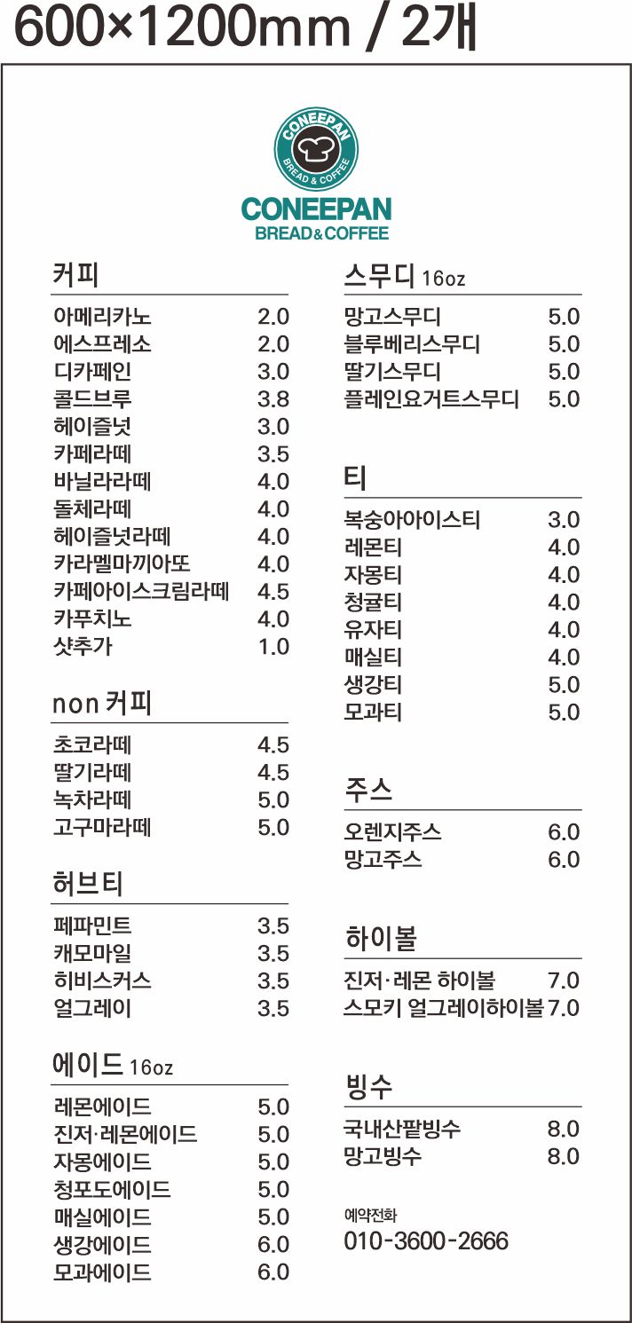 코니팡브레드엔커피