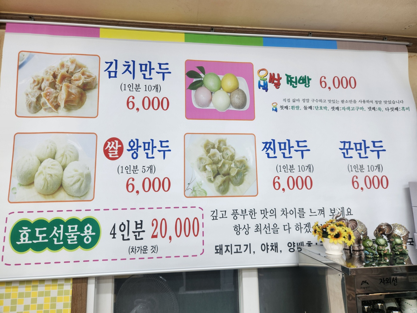 소문난옛날손찐빵만두