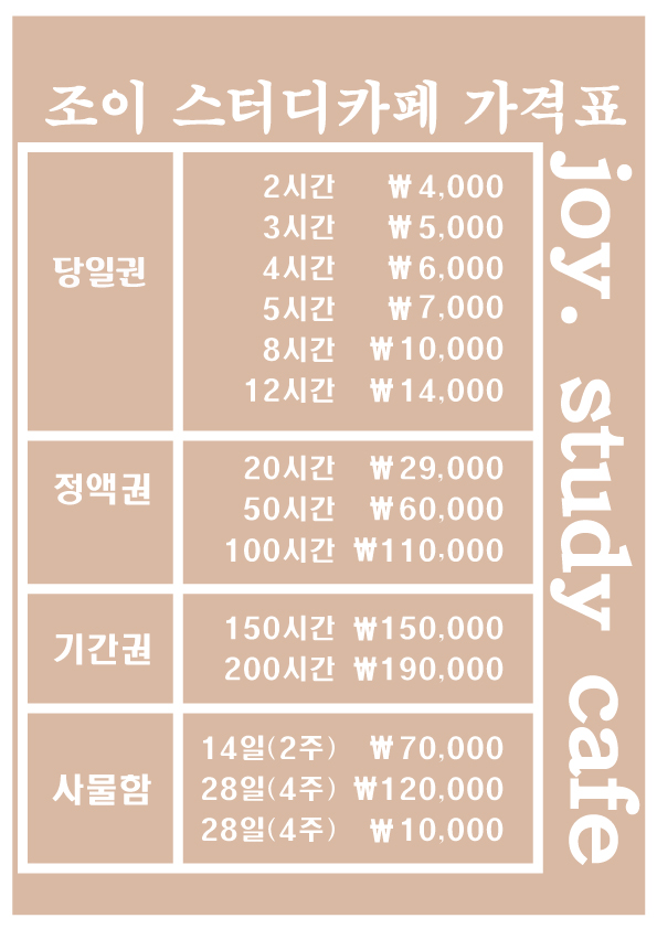 조이스터디카페