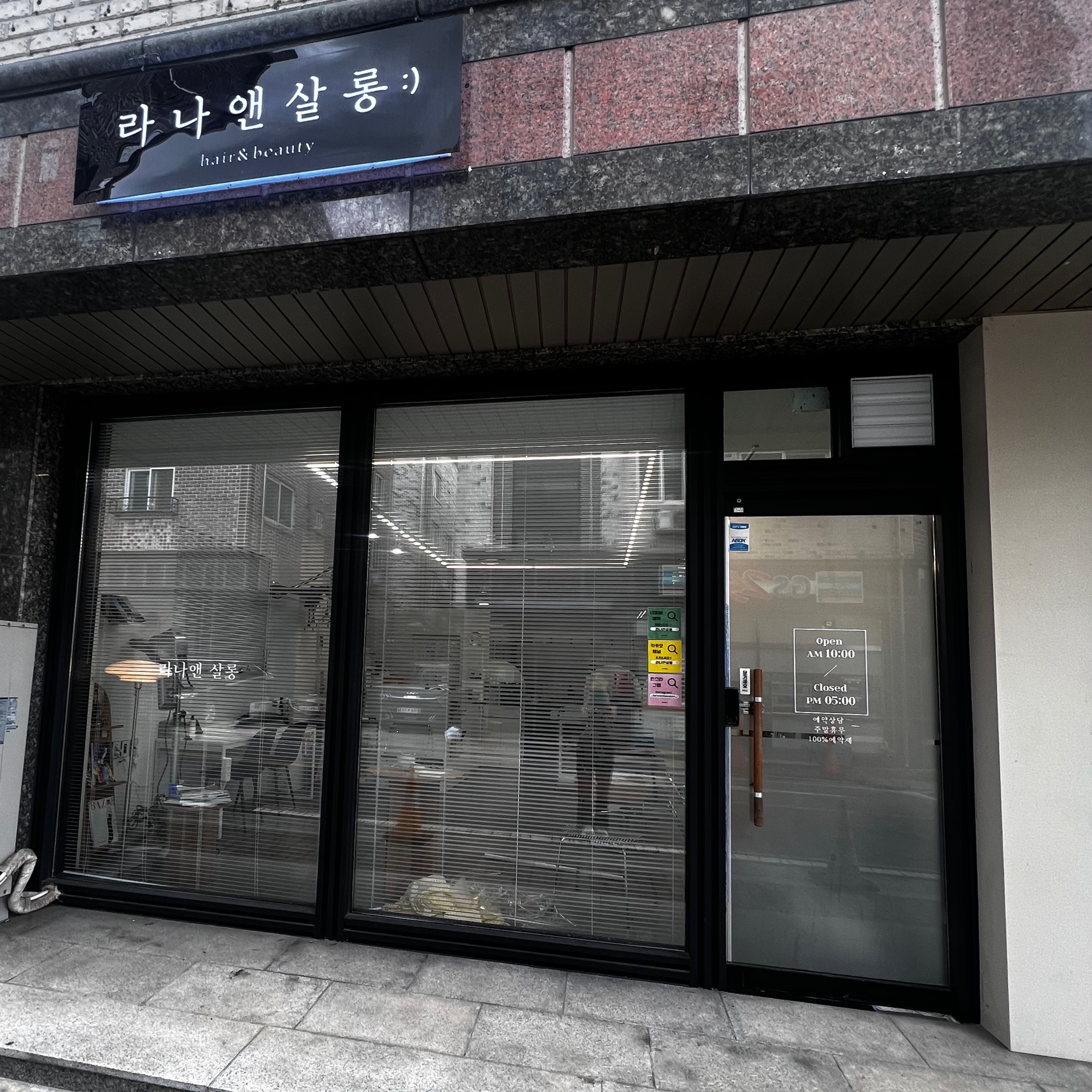 라나앤살롱