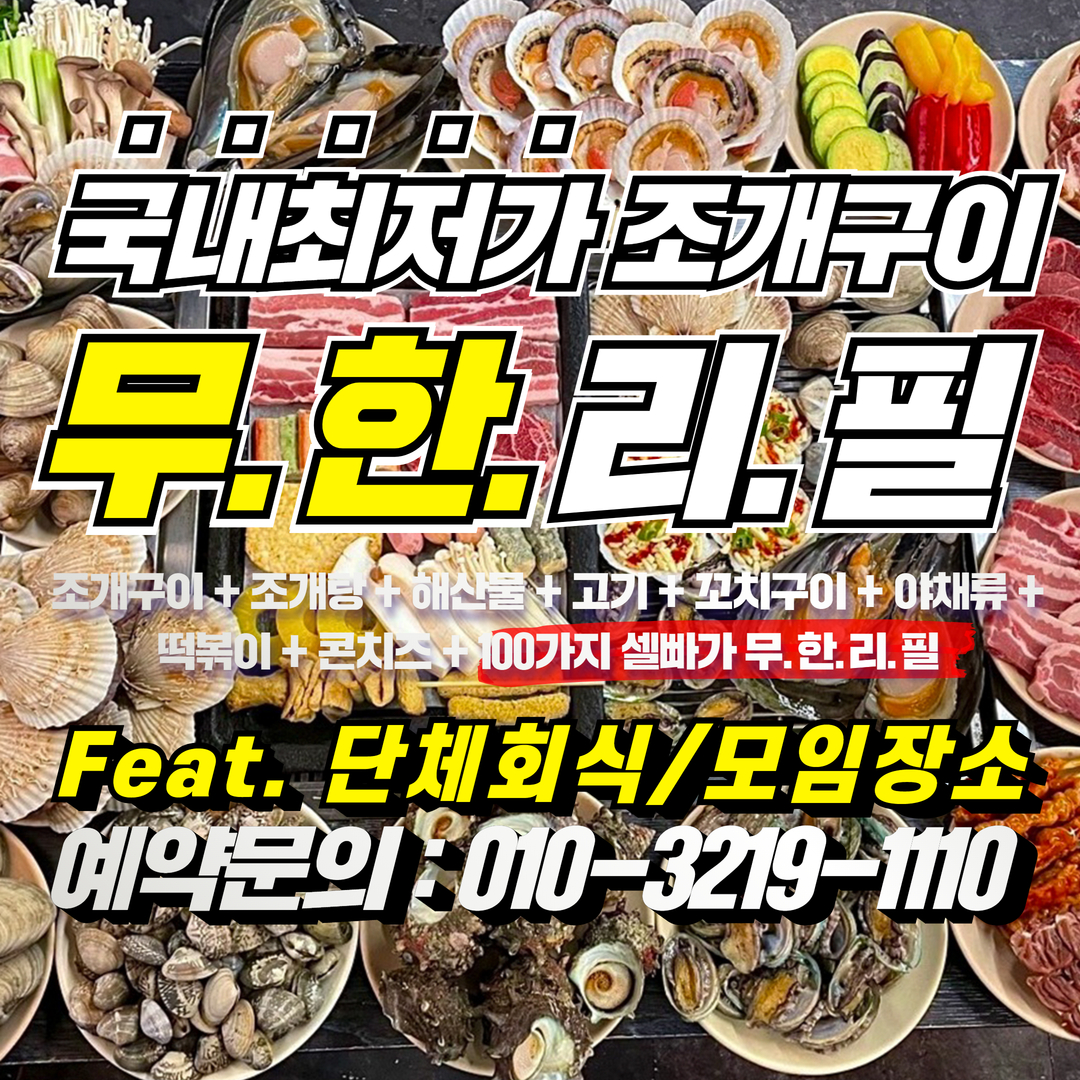 광주조개창고 첨단점