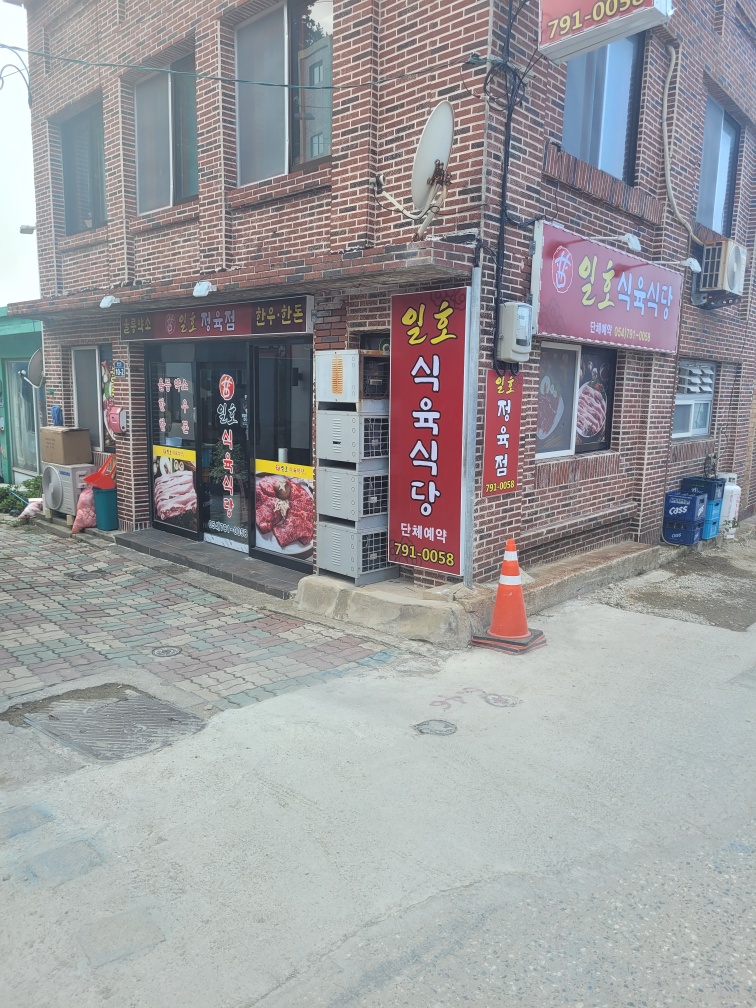 일호식당