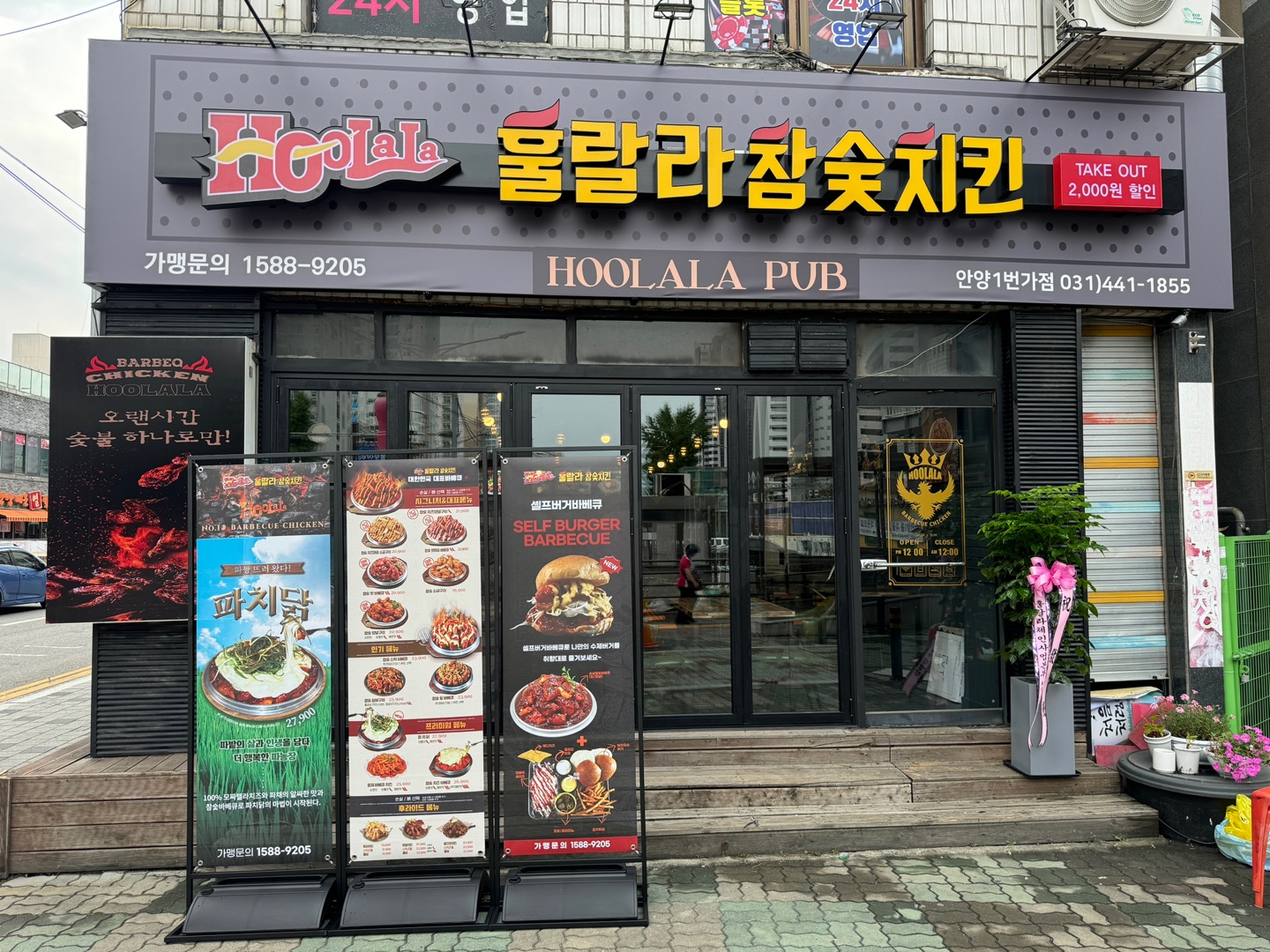 훌랄라참숯치킨 안양1번가점