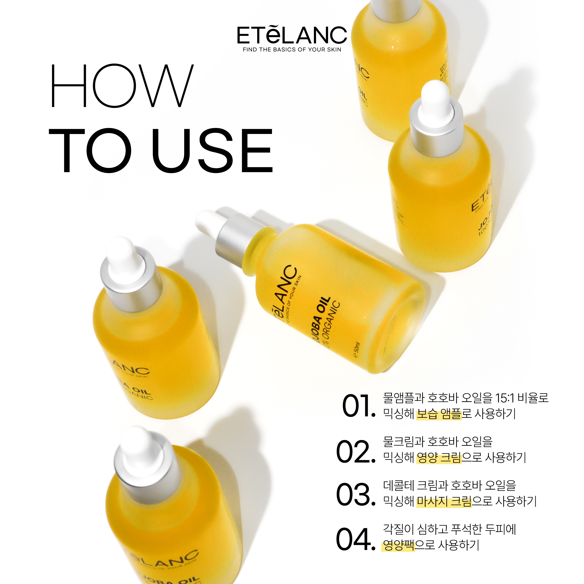 에텔랑 화장품 대표 이미지