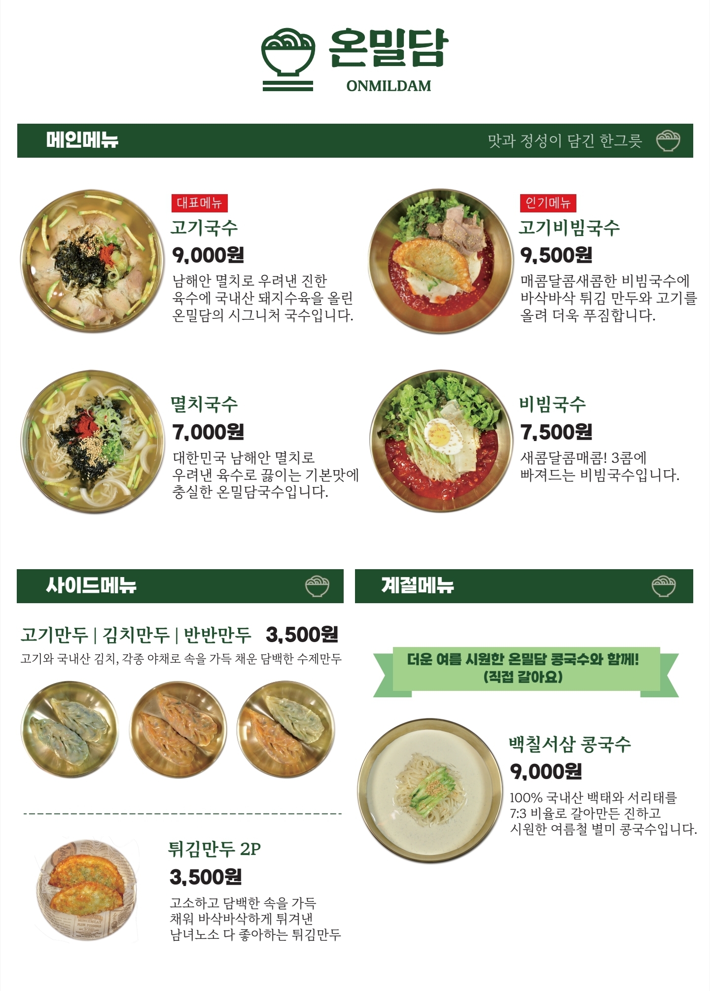 온밀담