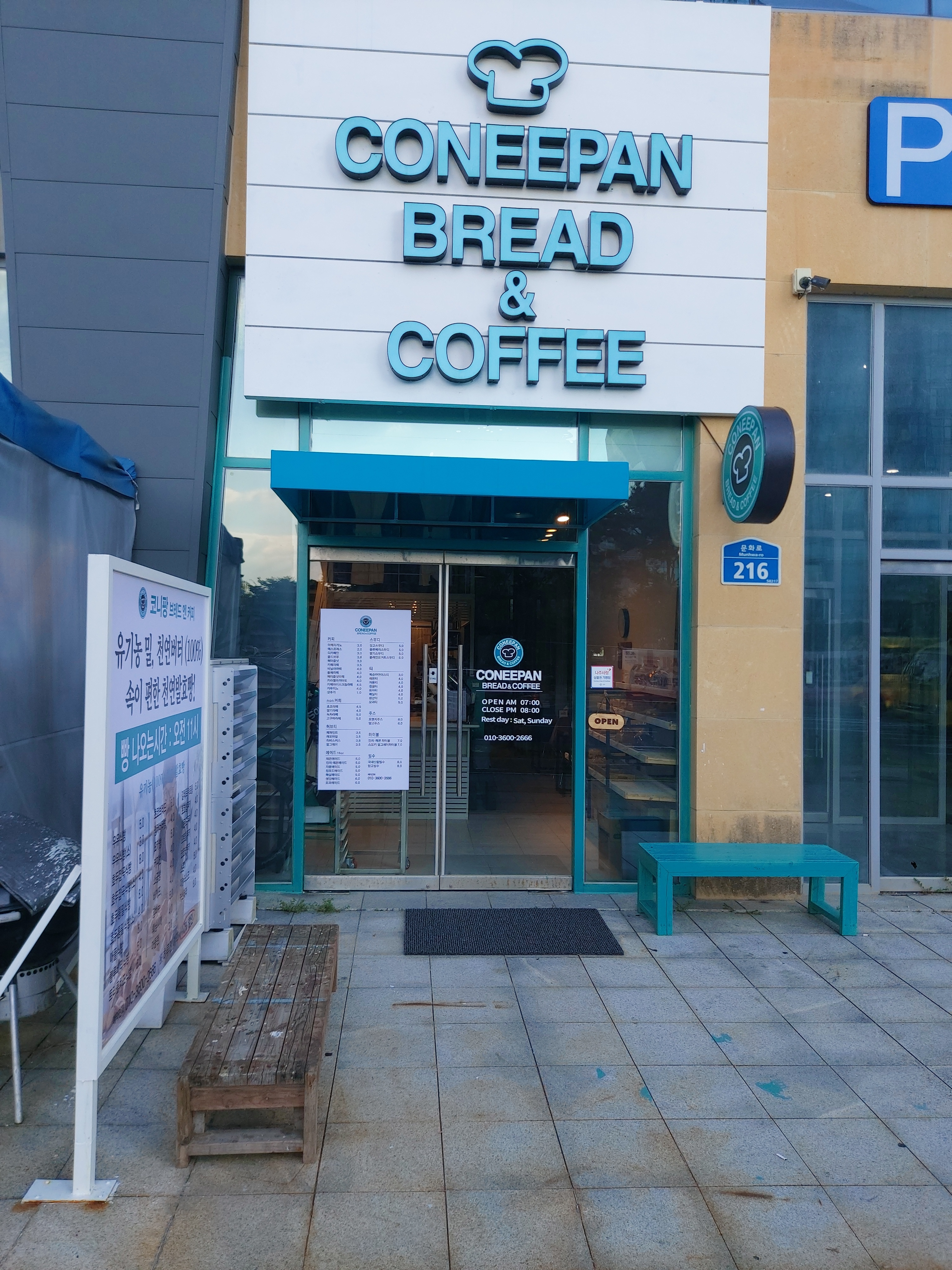 코니팡브레드엔커피
