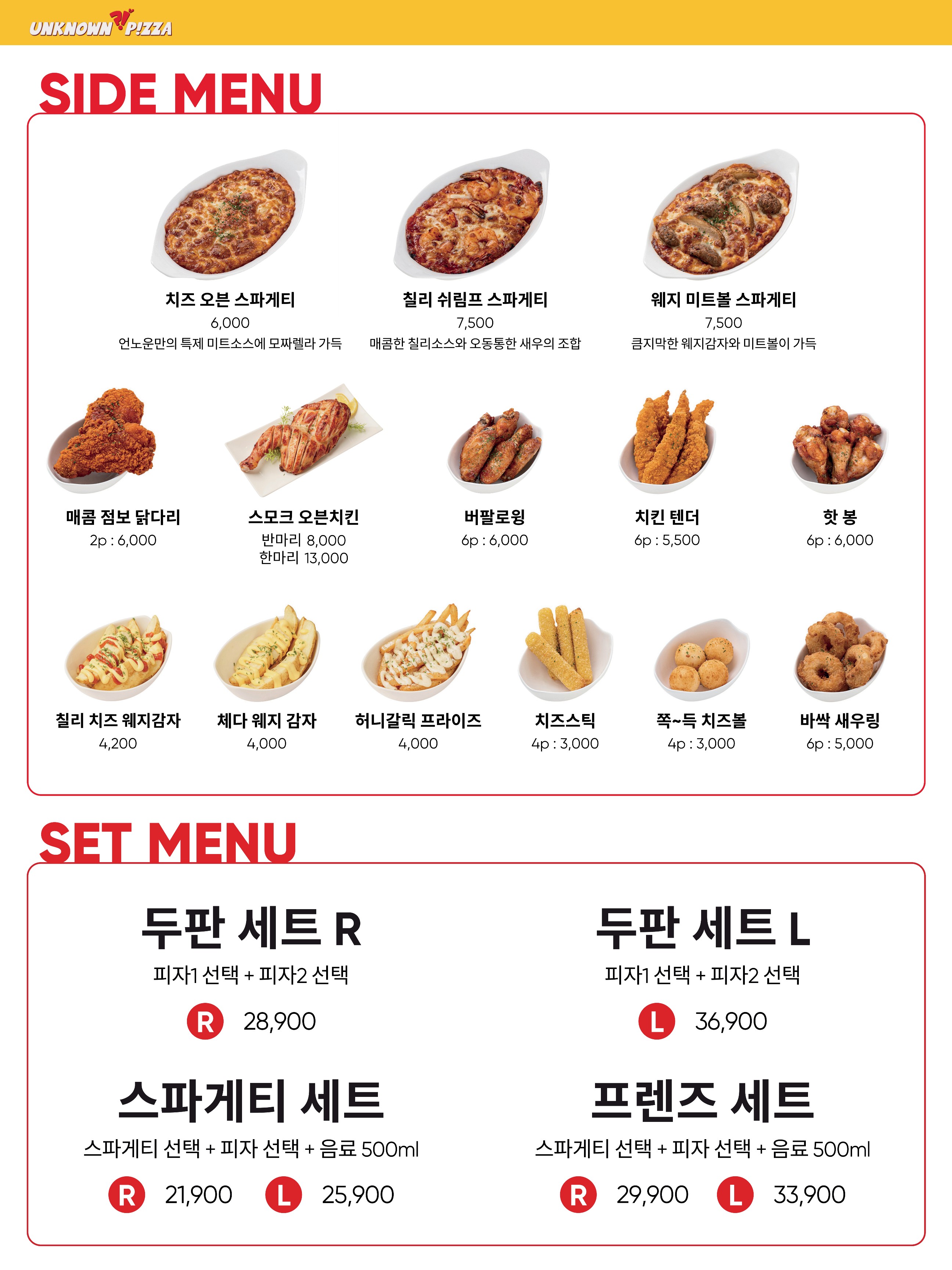 언노운피자 아산둔포점