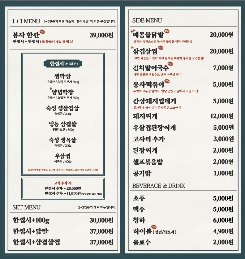 봉자막창 대구상인점