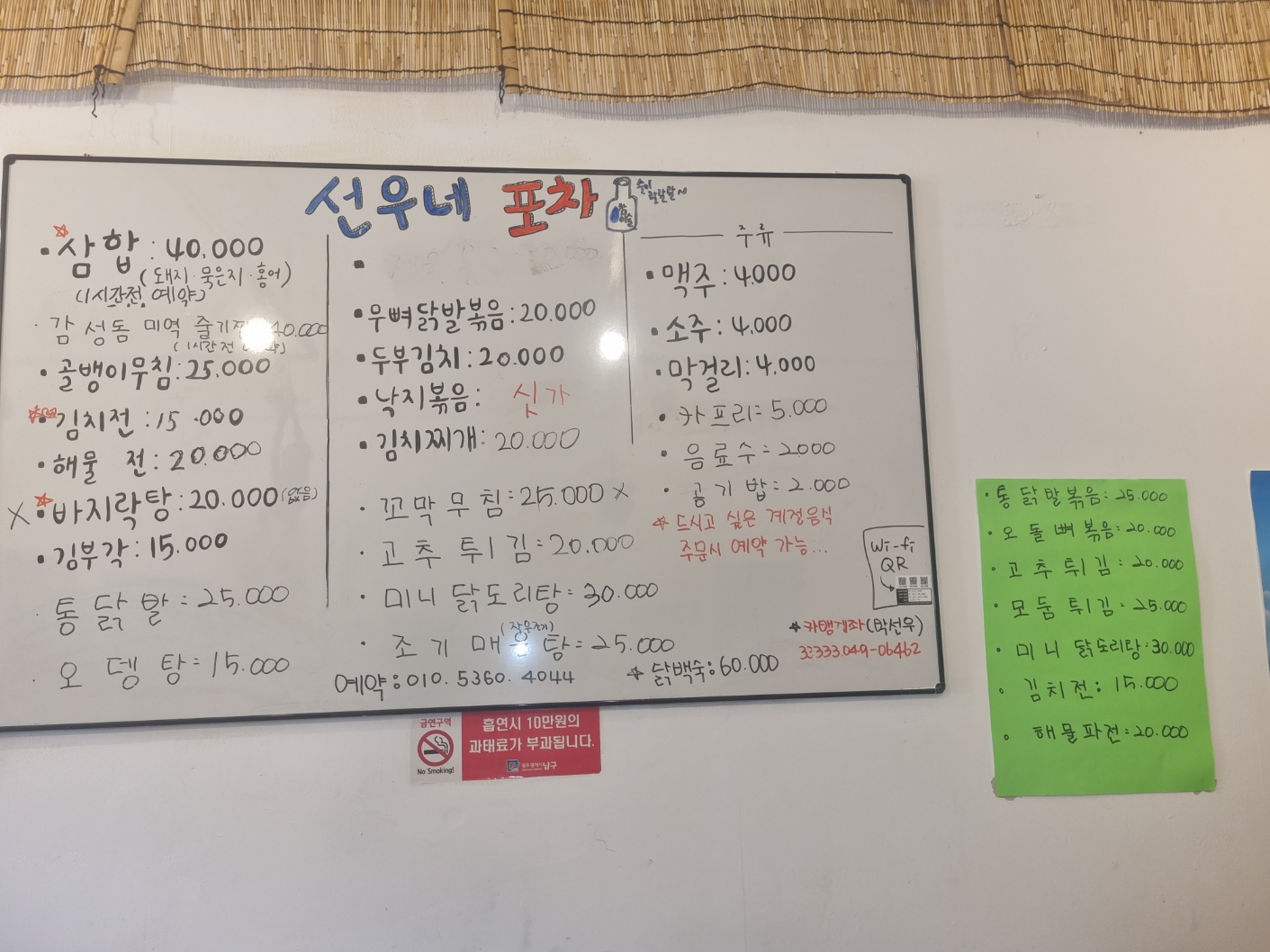 선우네포차