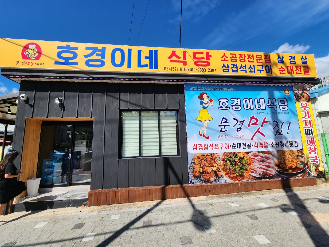 호경이네식당