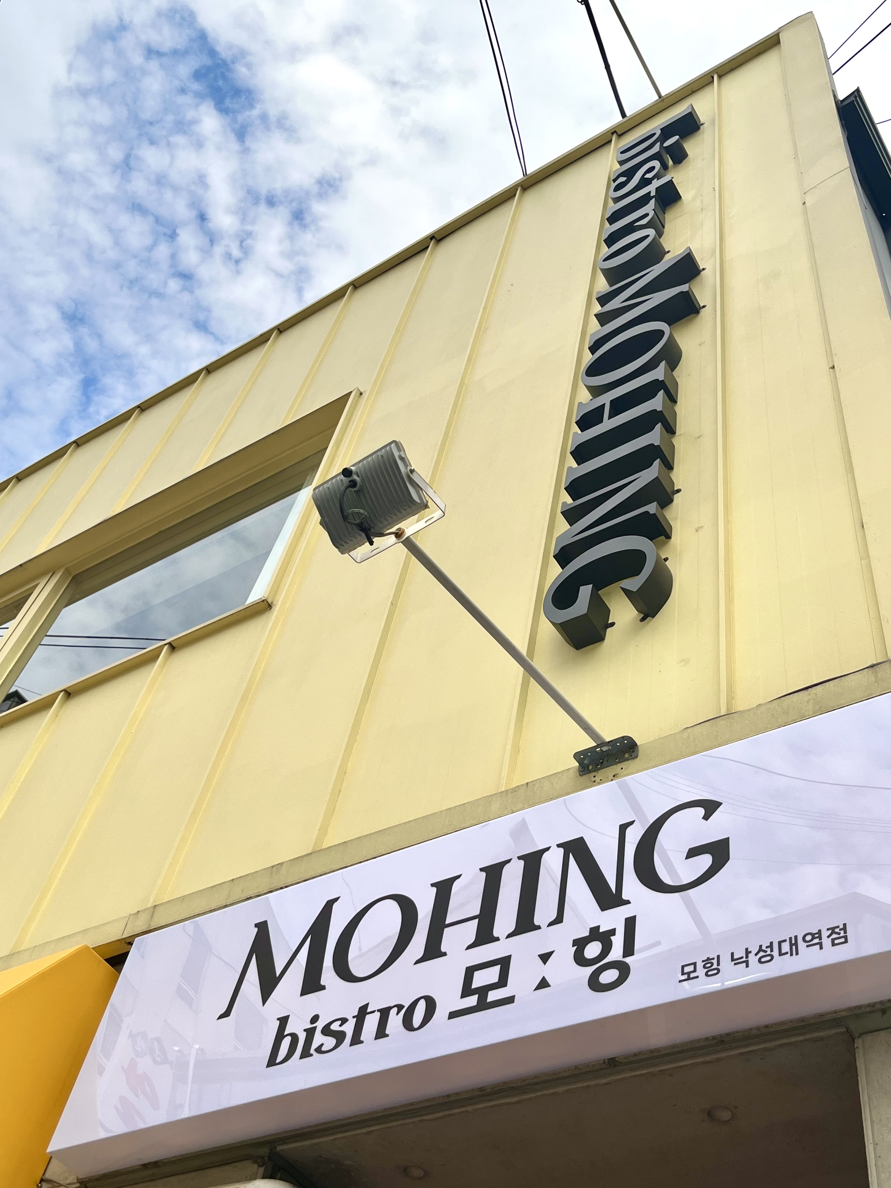 모힝 낙성대역점
