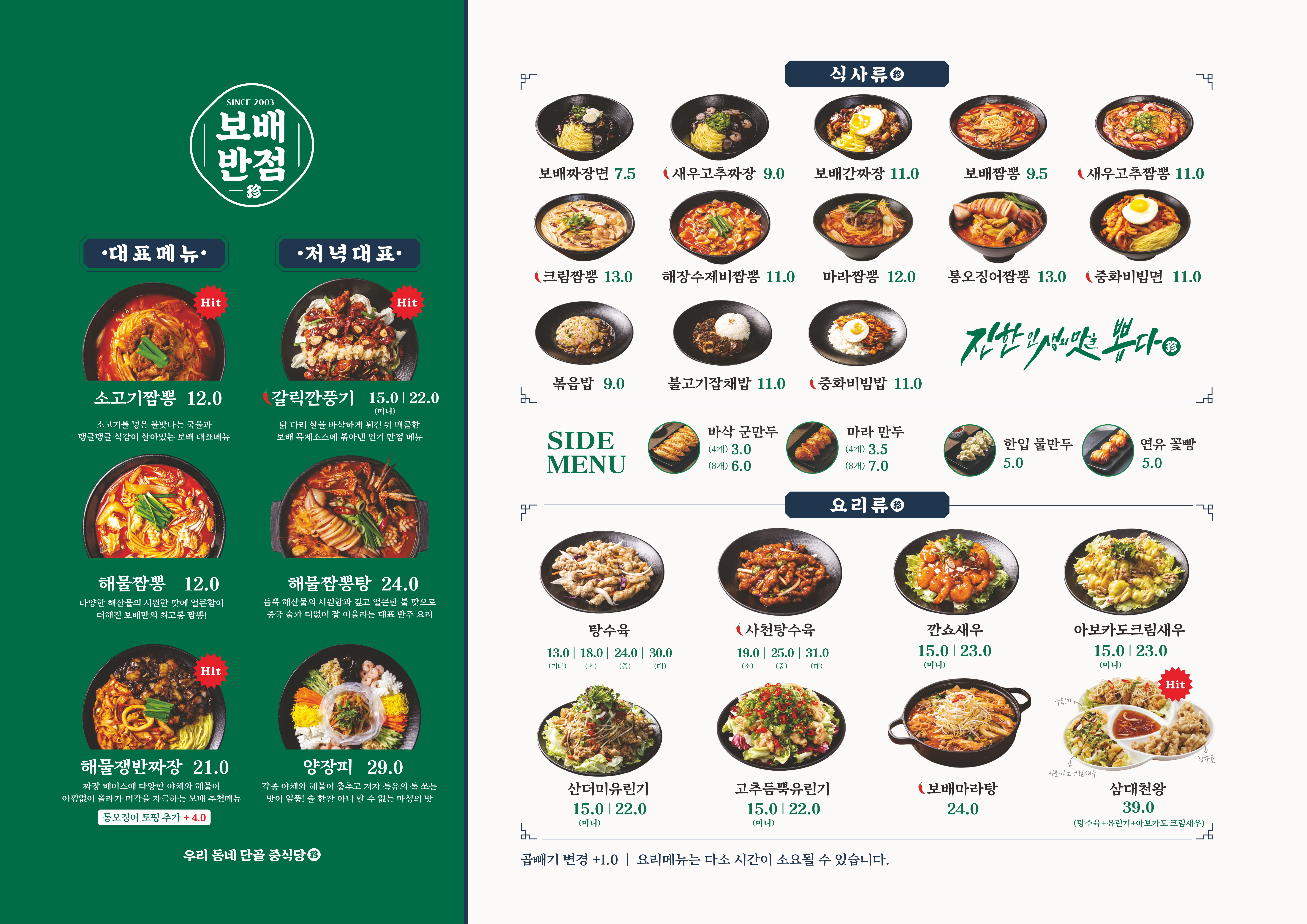 보배반점 광교포레나점