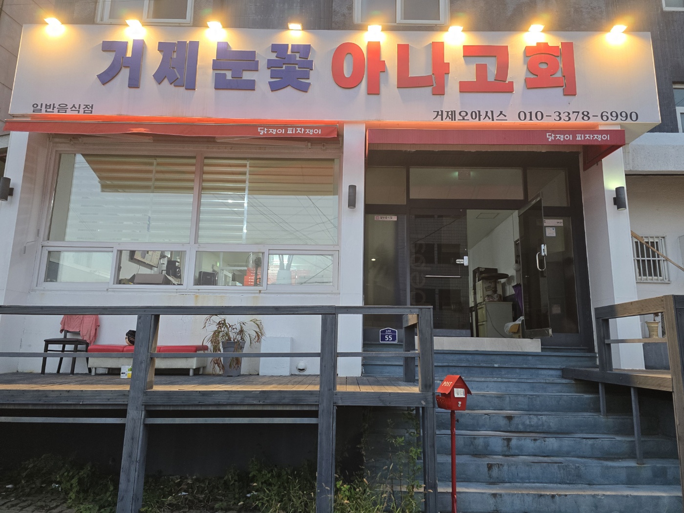 거제오아시스거제눈꽃아나고회