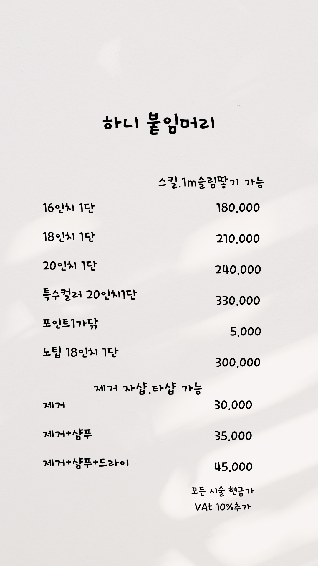하니붙임머리