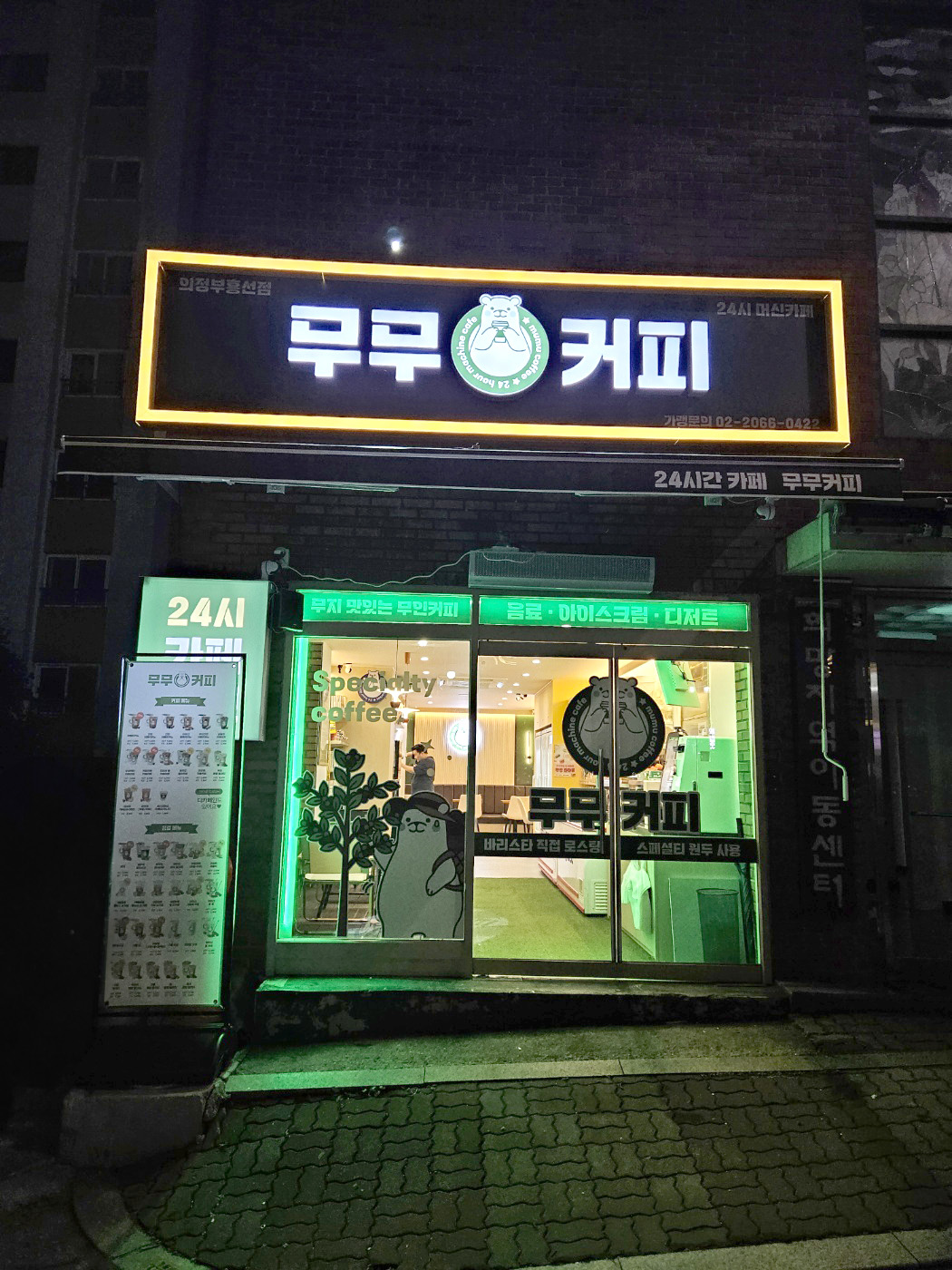 무무커피 의정부흥선점