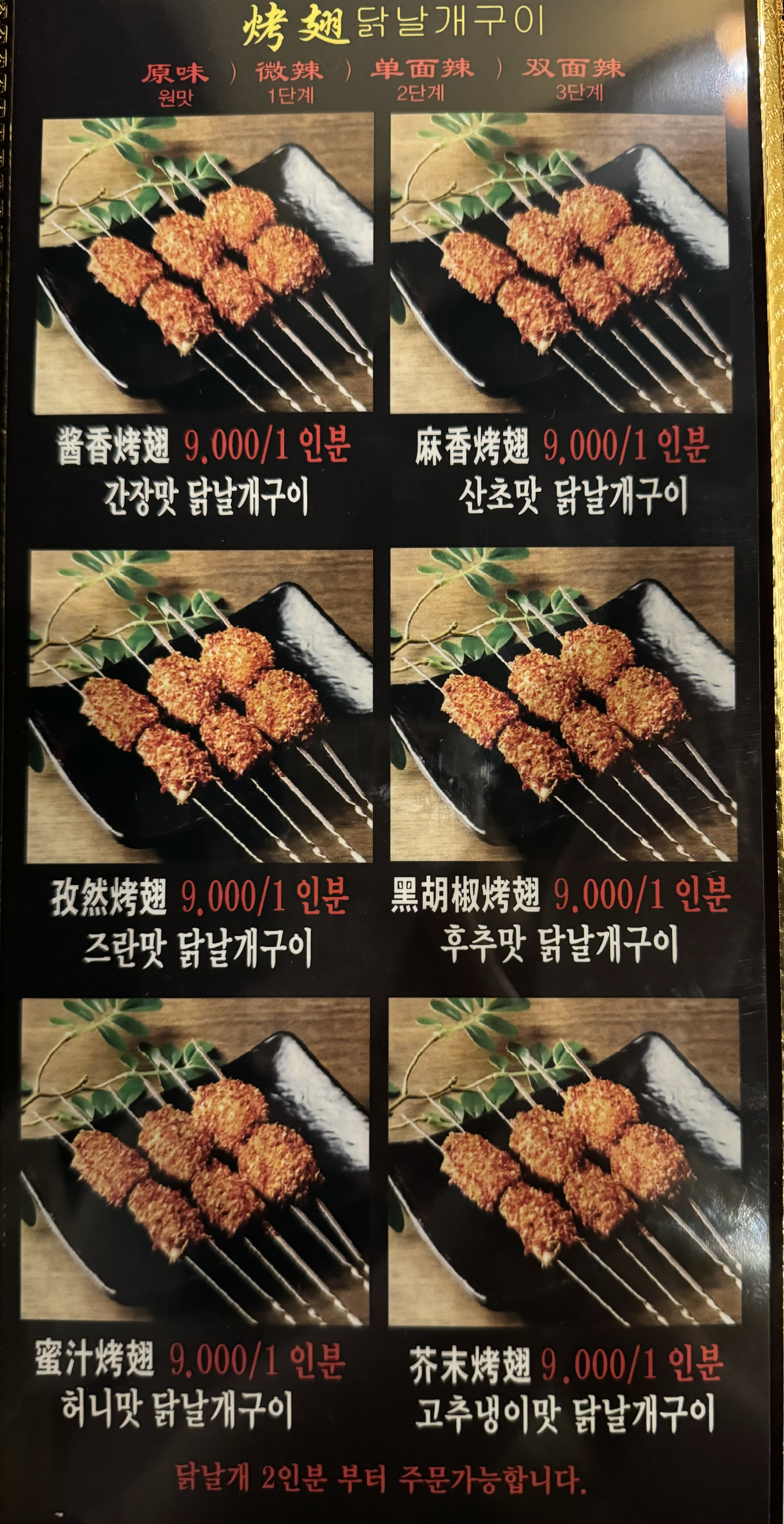 1976북경닭날개 김해점
