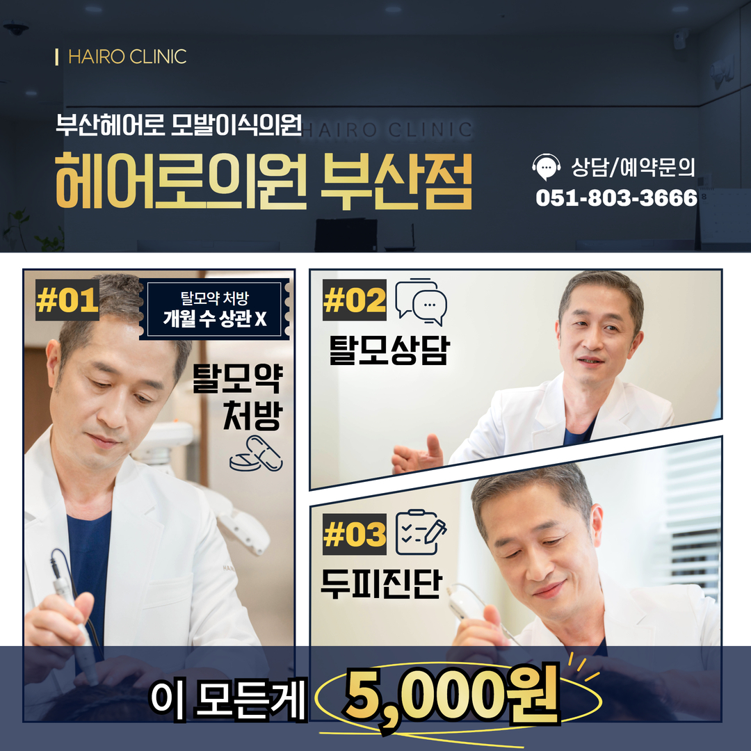 헤어로의원 부산