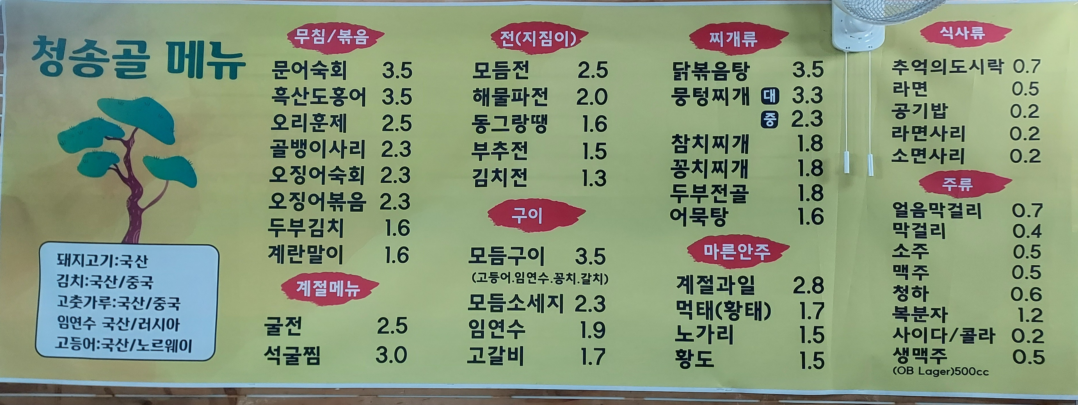청송골