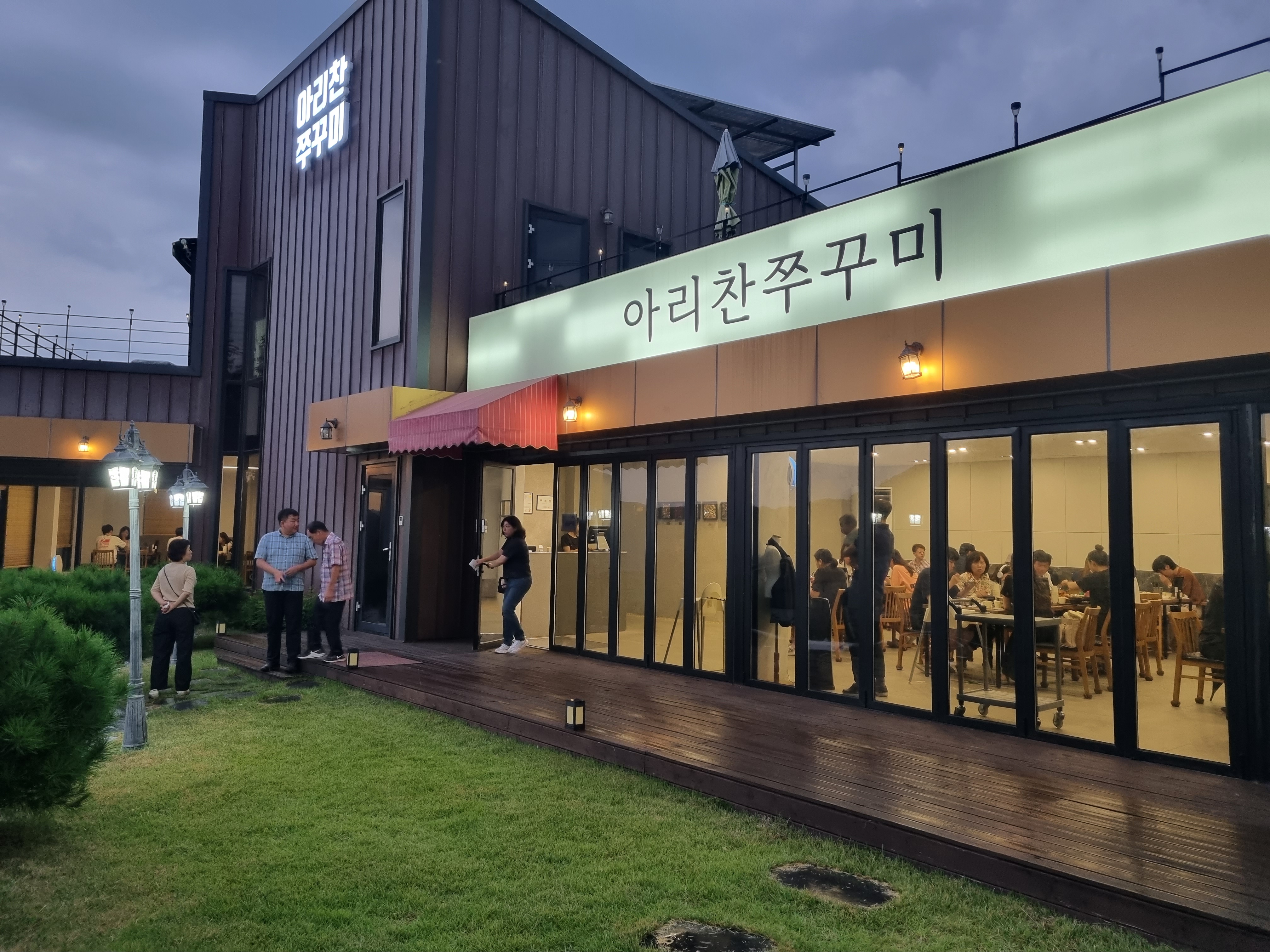 아리찬쭈꾸미 팔공산