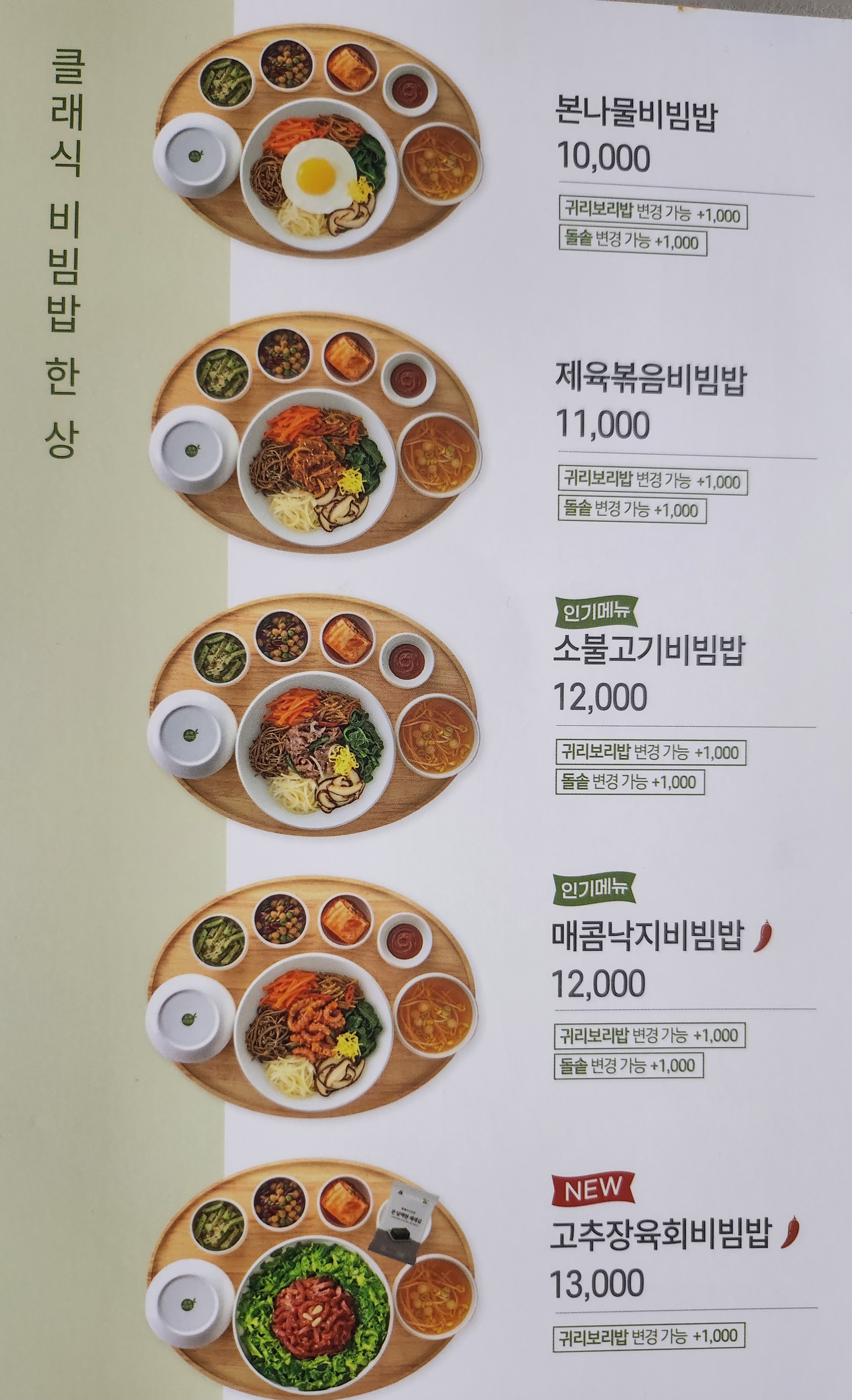 본죽&비빔밥 광주계림동점