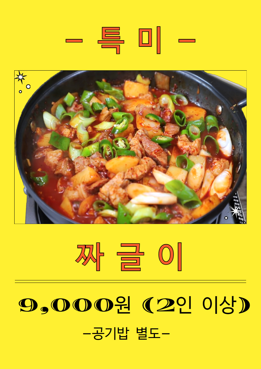 시골순두부 가마솥보쌈 포항법원점
