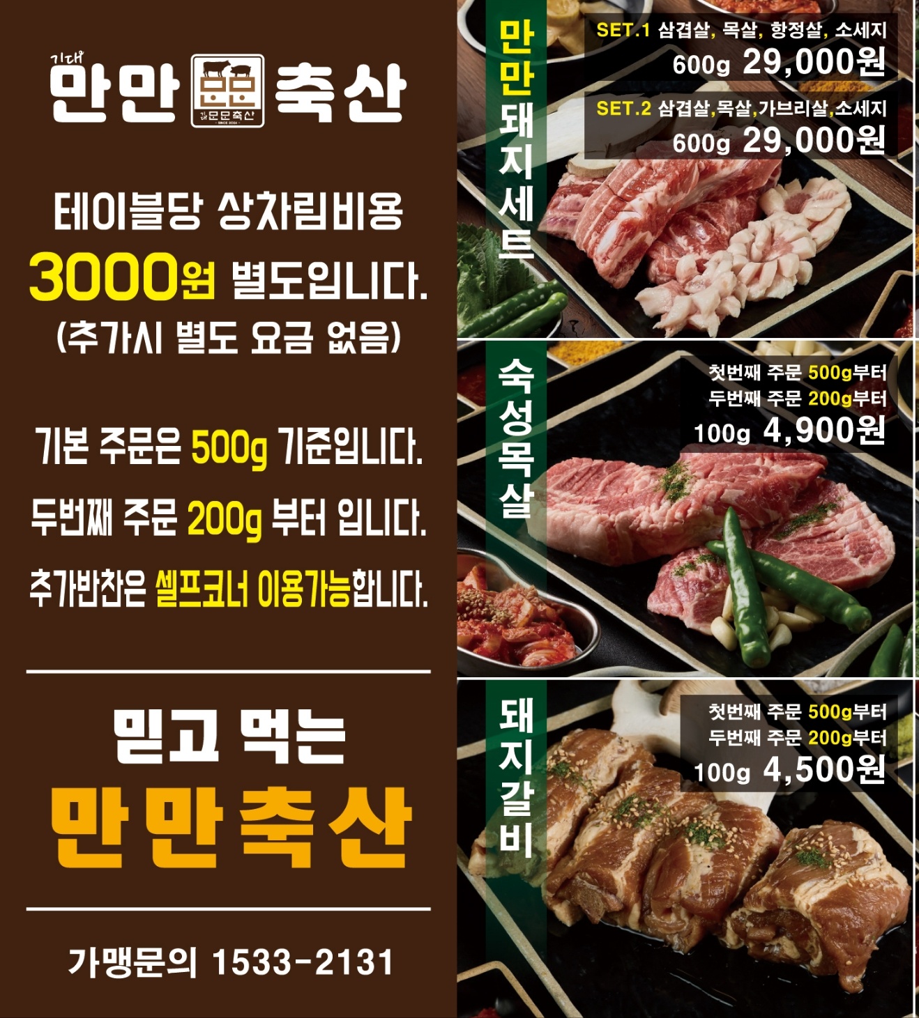 만만축산 김해내동점