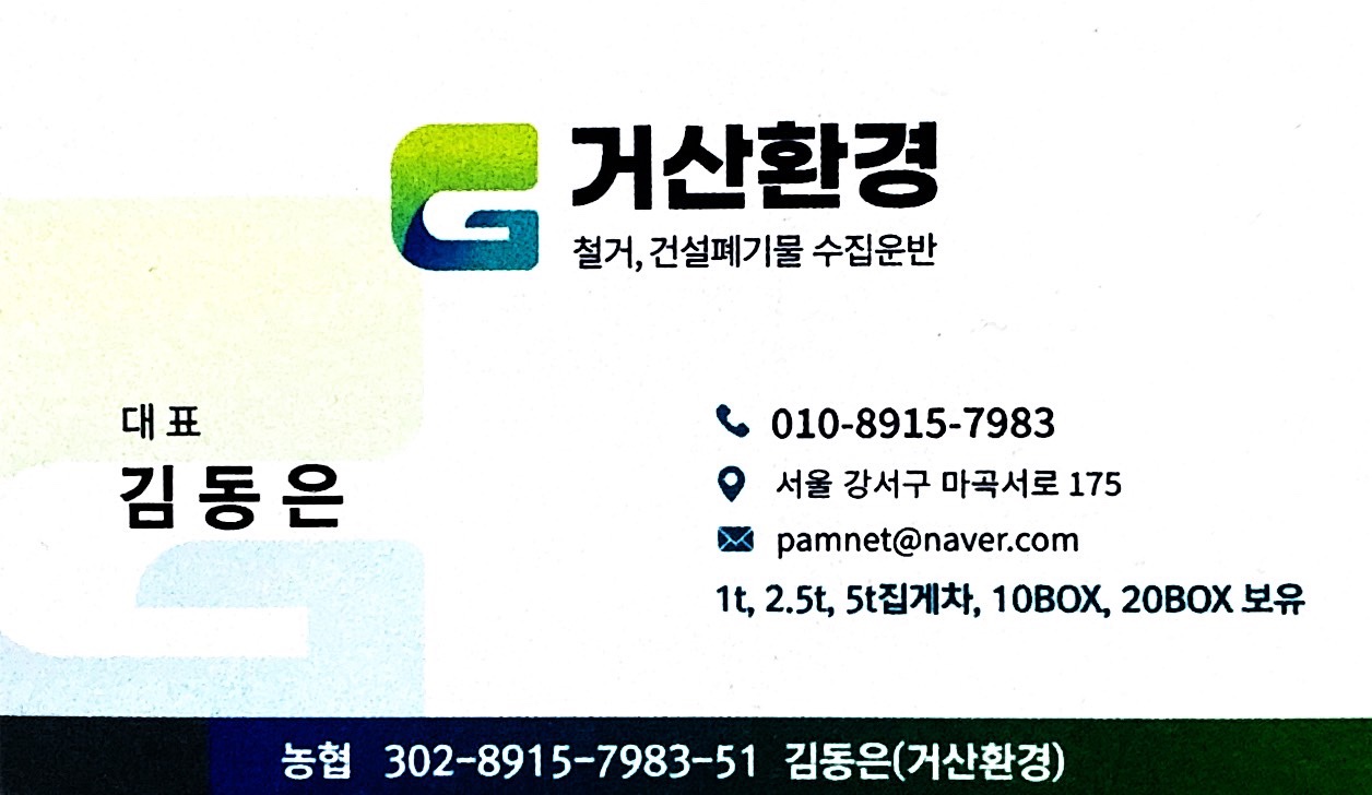 거산환경