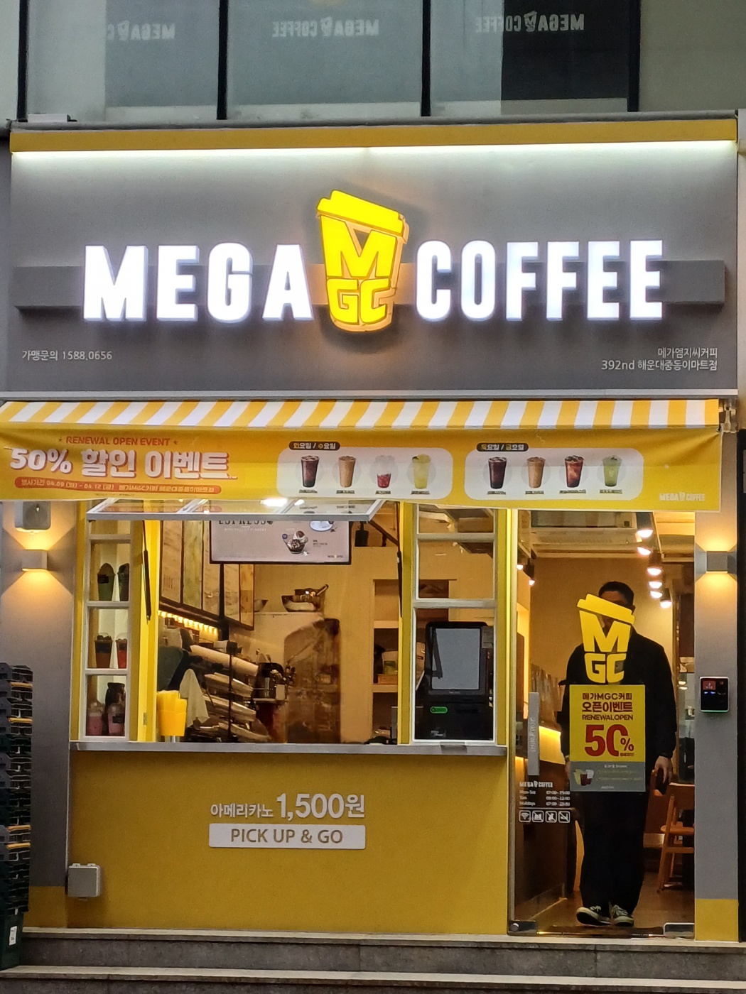 메가MGC커피 해운대중동이마트점
