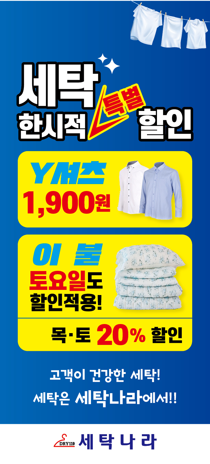 세탁나라