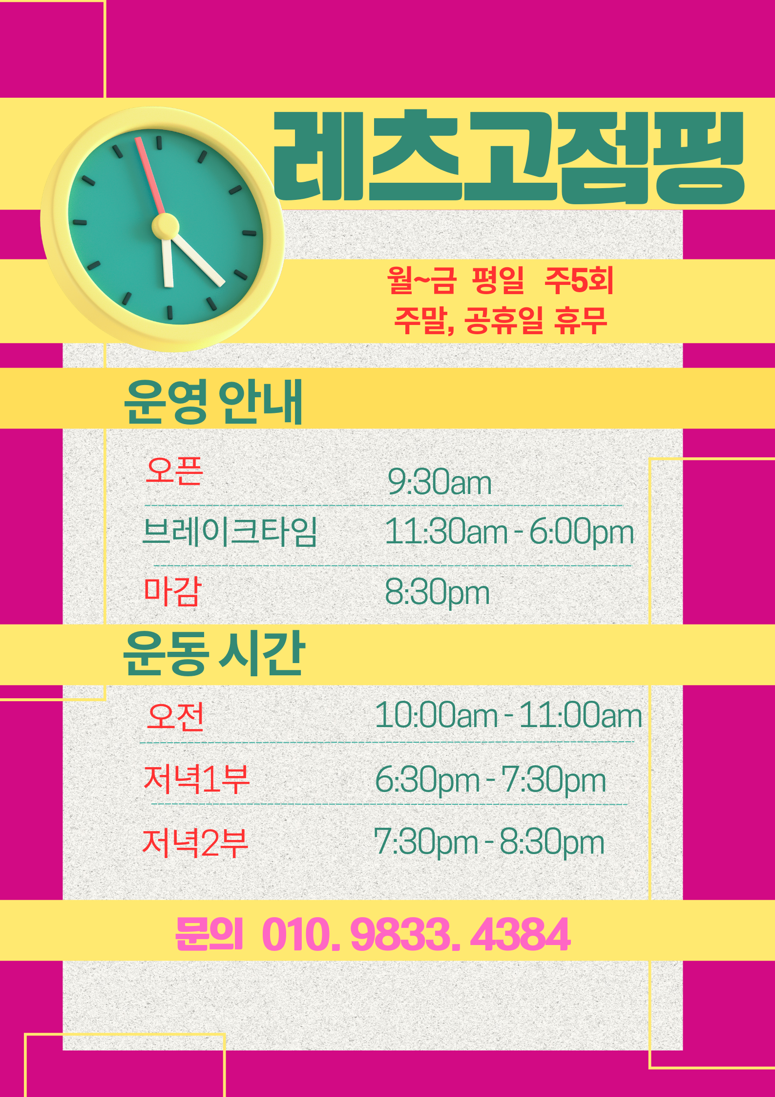레츠고점핑