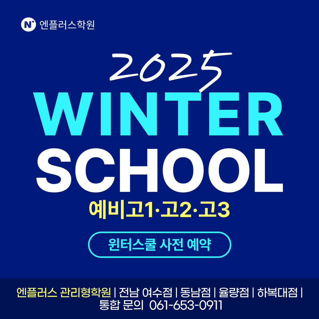 엔플러스관리형학원