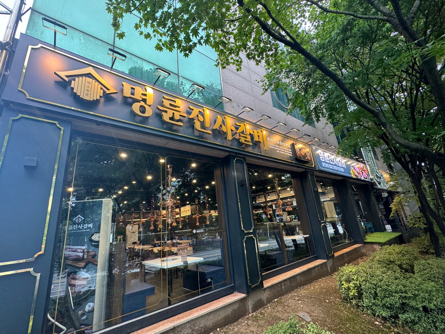 명륜진사갈비 야탑중앙점