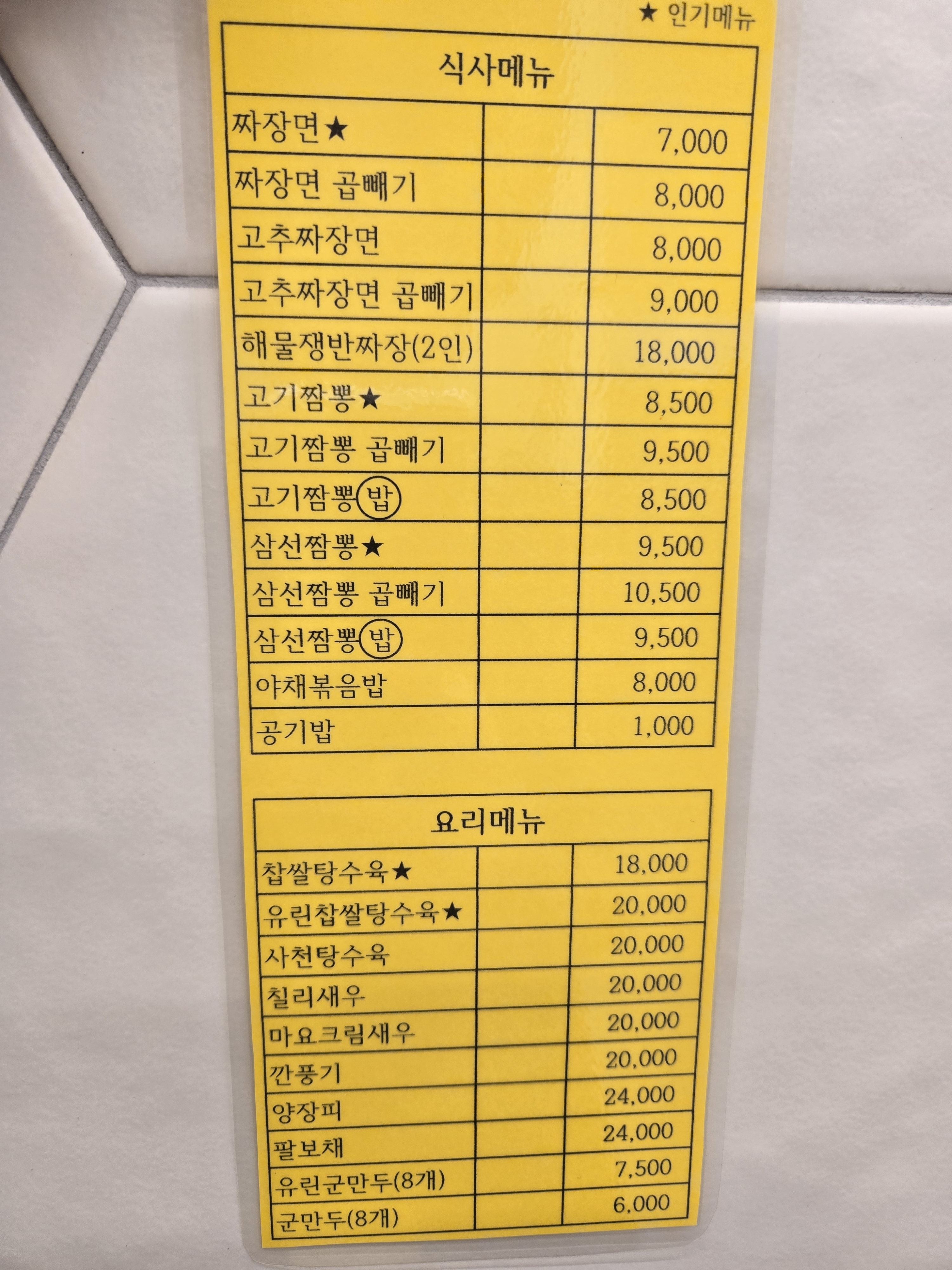 중화반점 용인기흥점