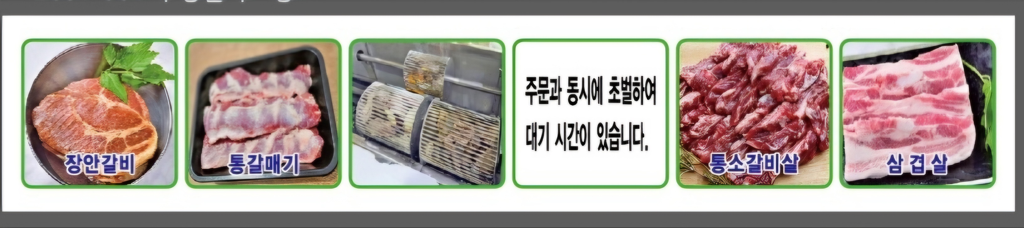 장안 숯불고기