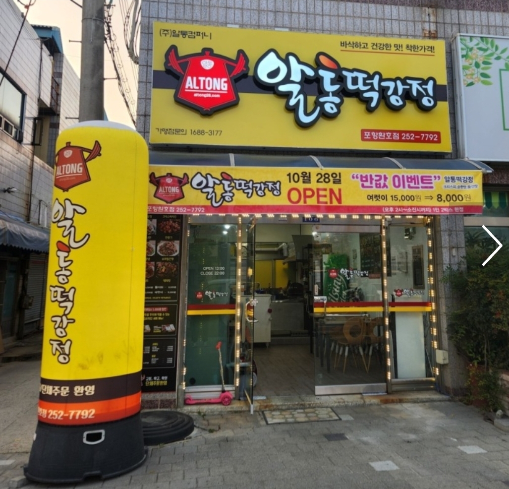 알통떡강정 장량환호점