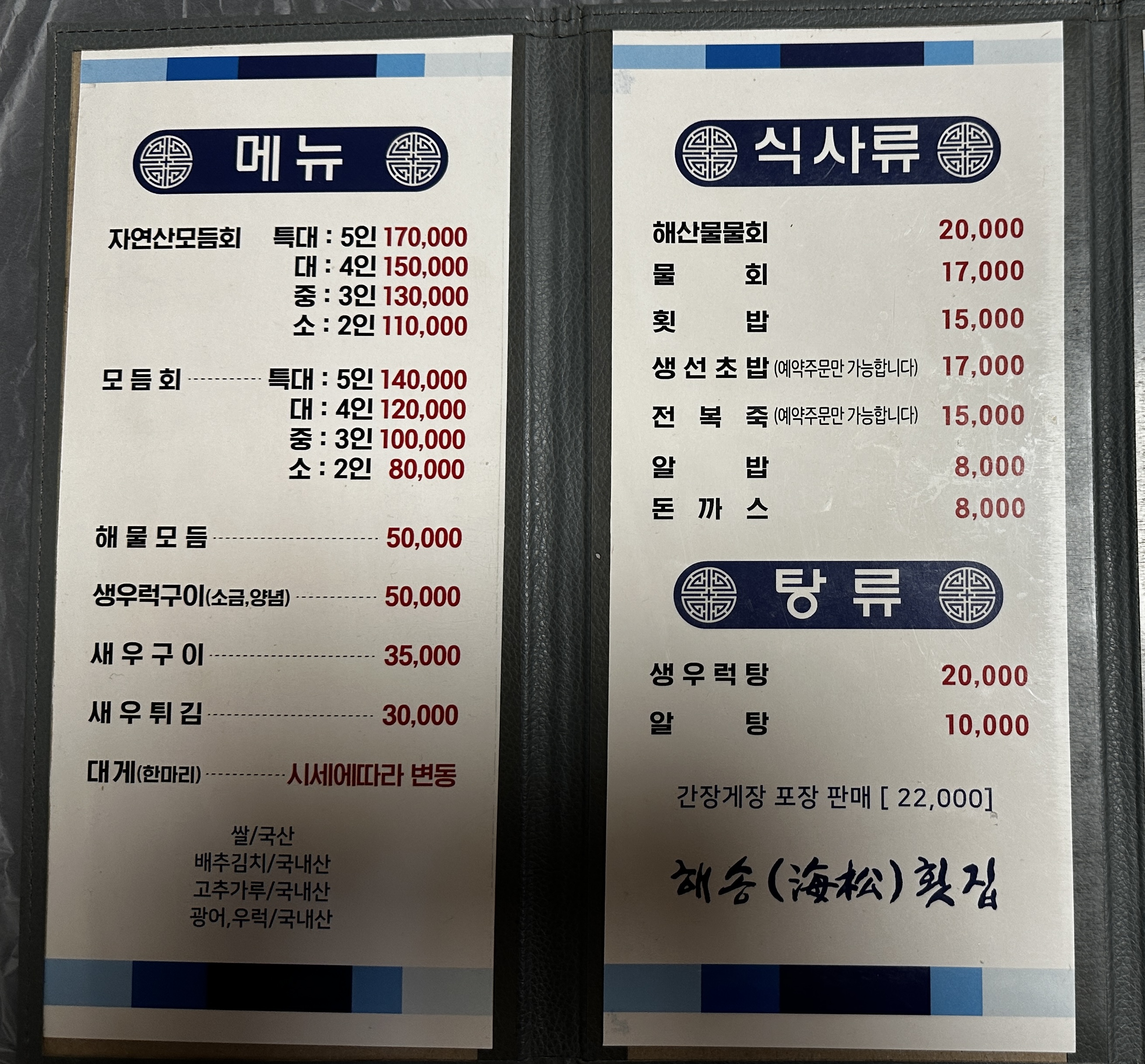 해송횟집