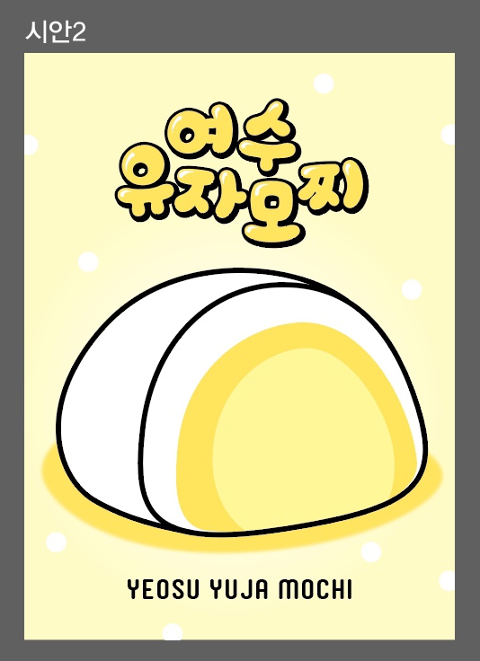 여수딸기모찌&여수유자빵