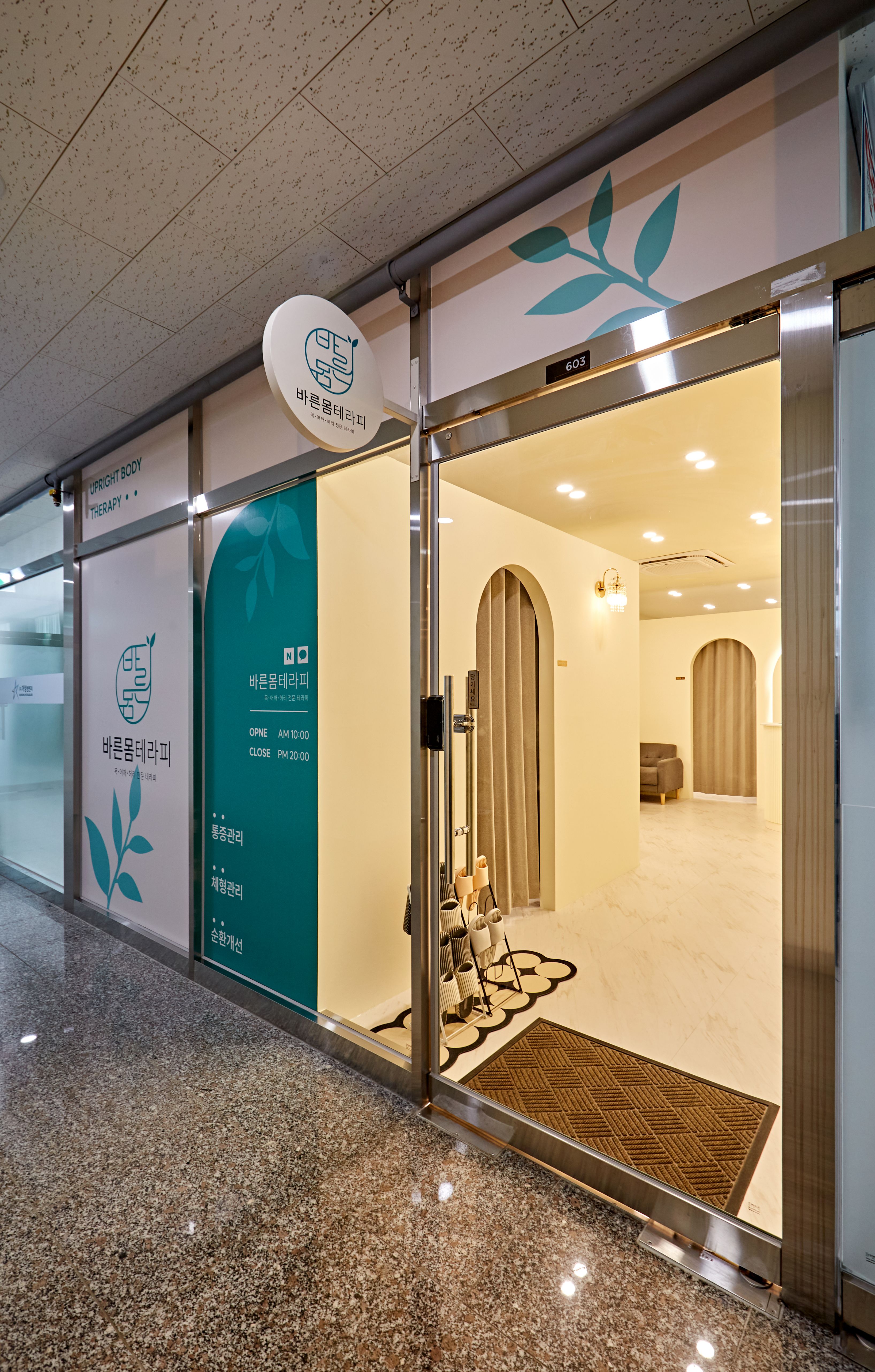 바른몸테라피 photo 9
