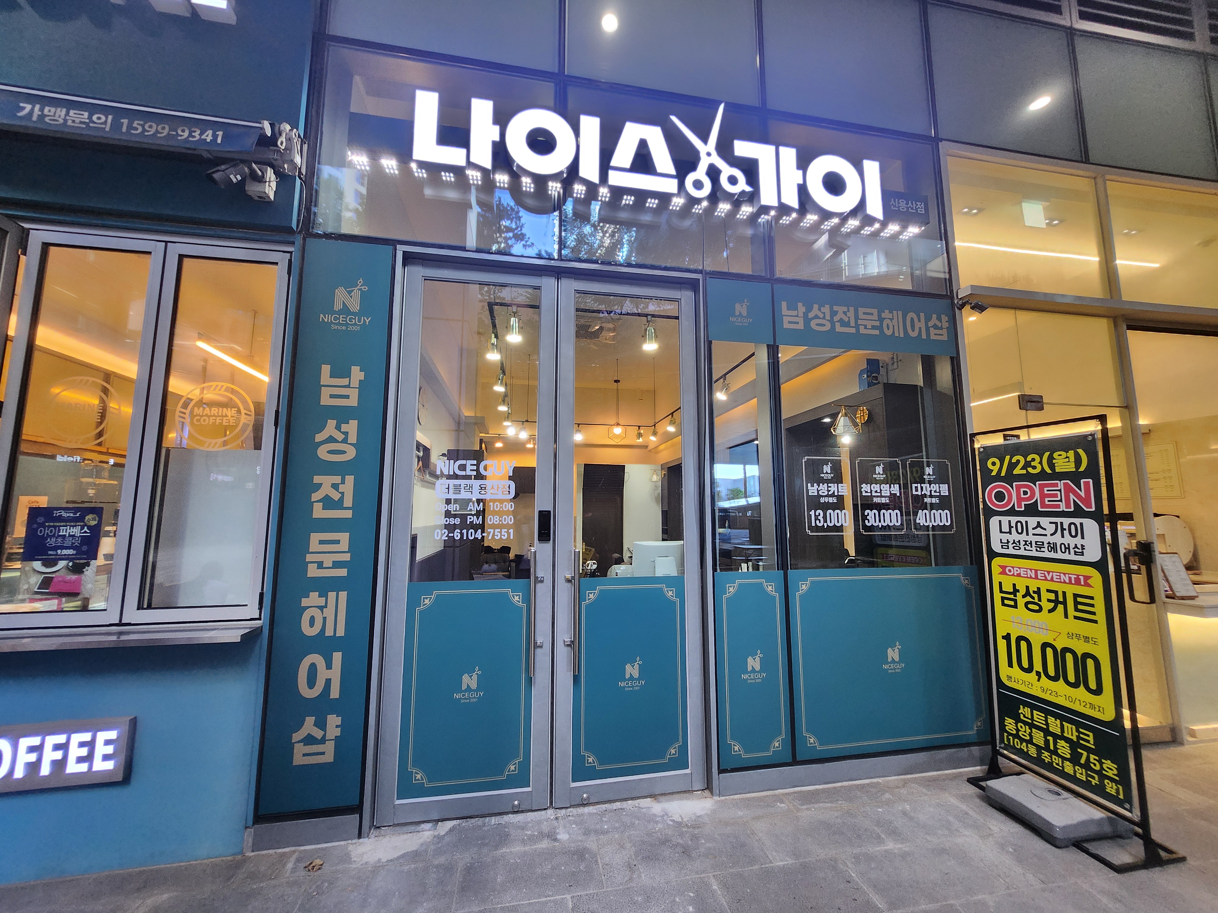 나이스가이 신용산점