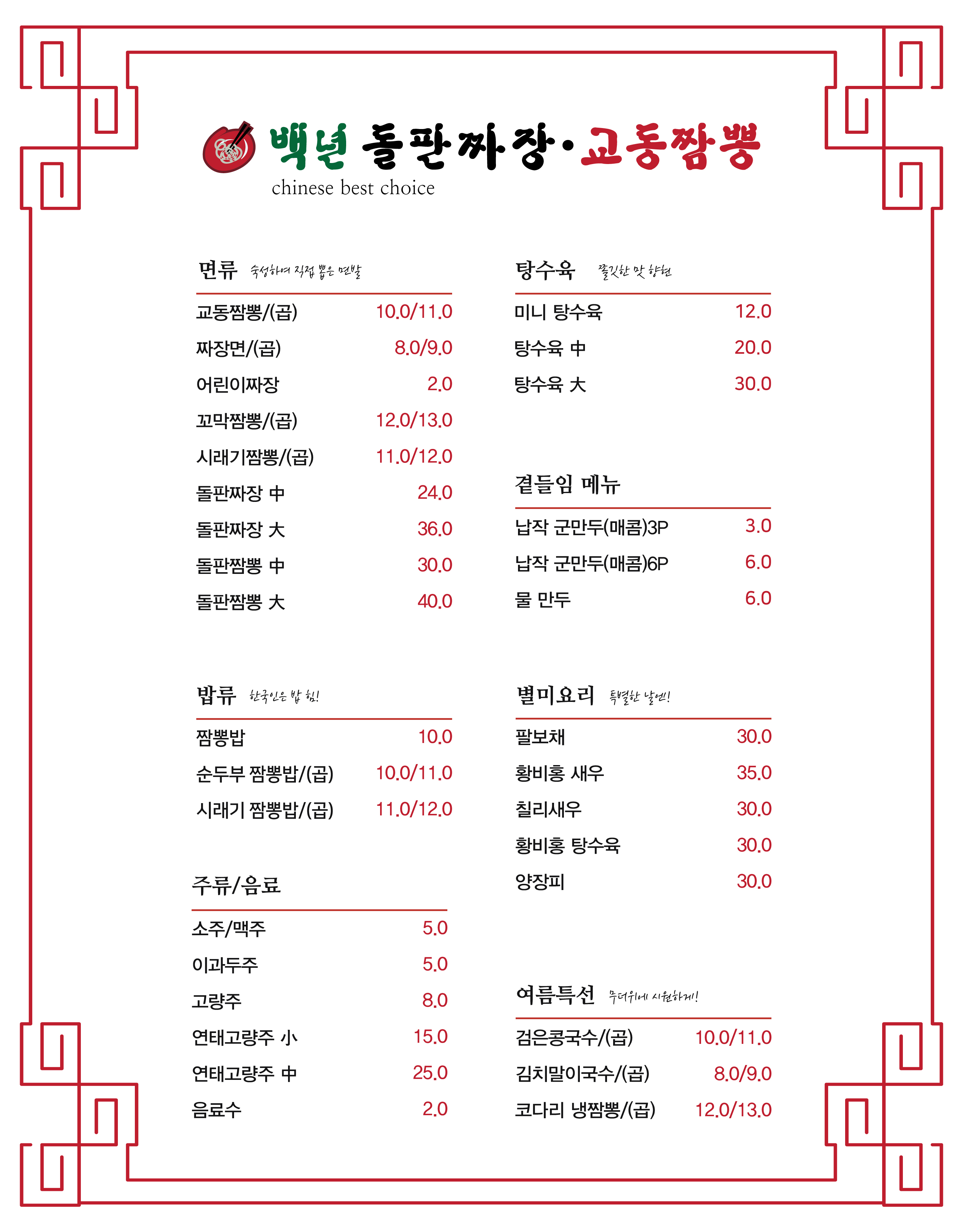 백년돌판짜장 교동짬뽕