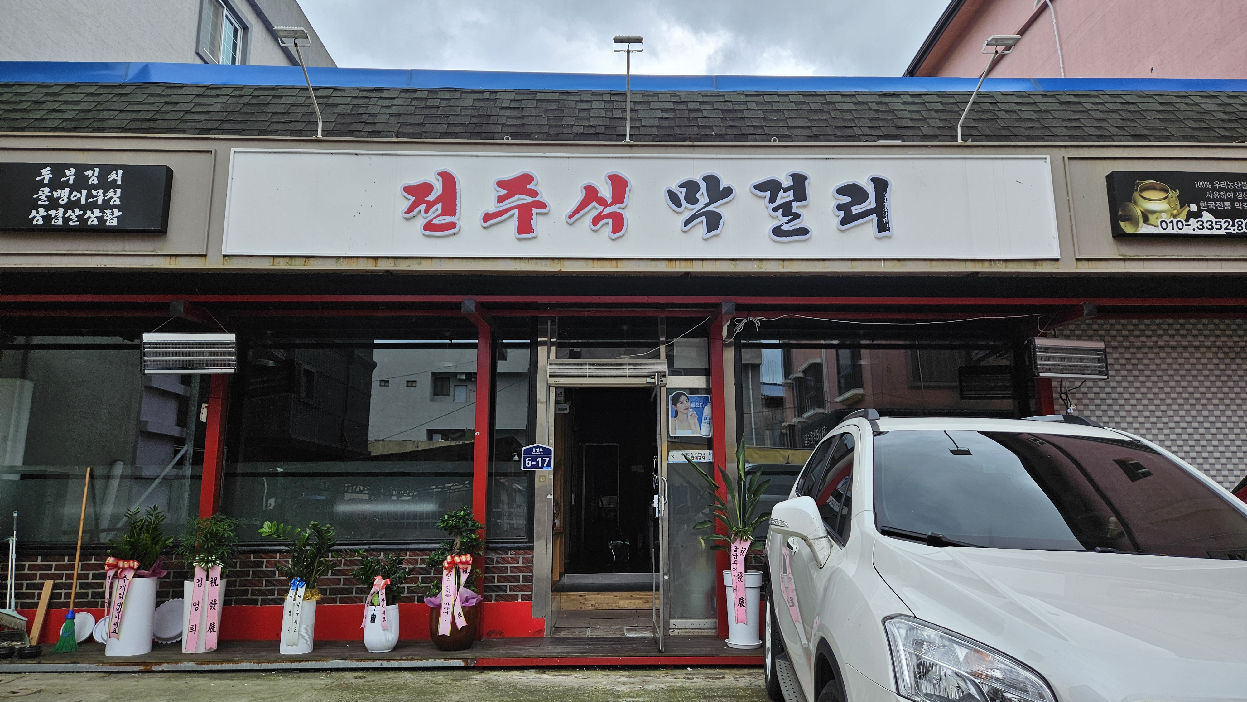 전주식막걸리