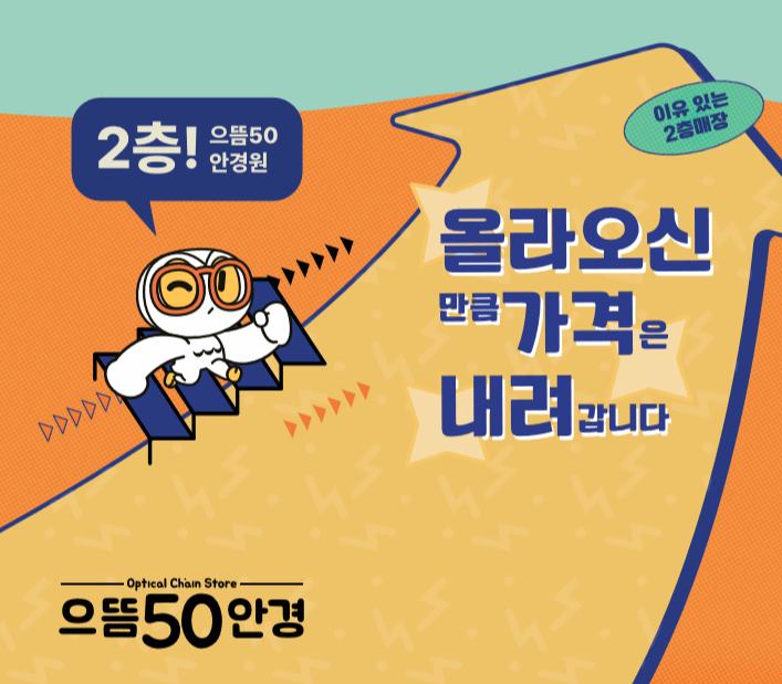 으뜸50안경 화성향남점 대표 이미지