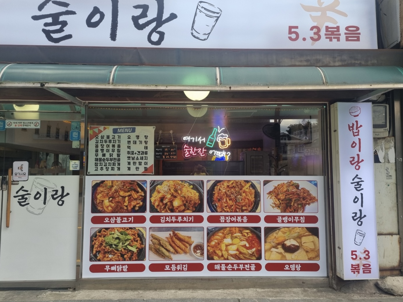 밥이랑 술이랑