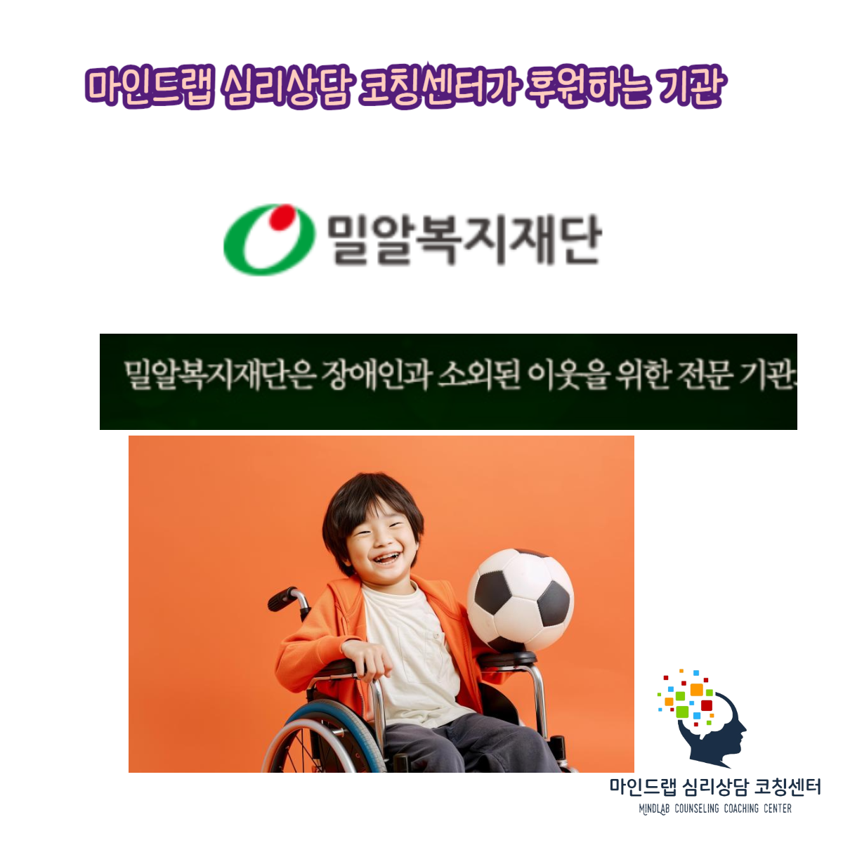 마인드랩 심리상담 코칭센터