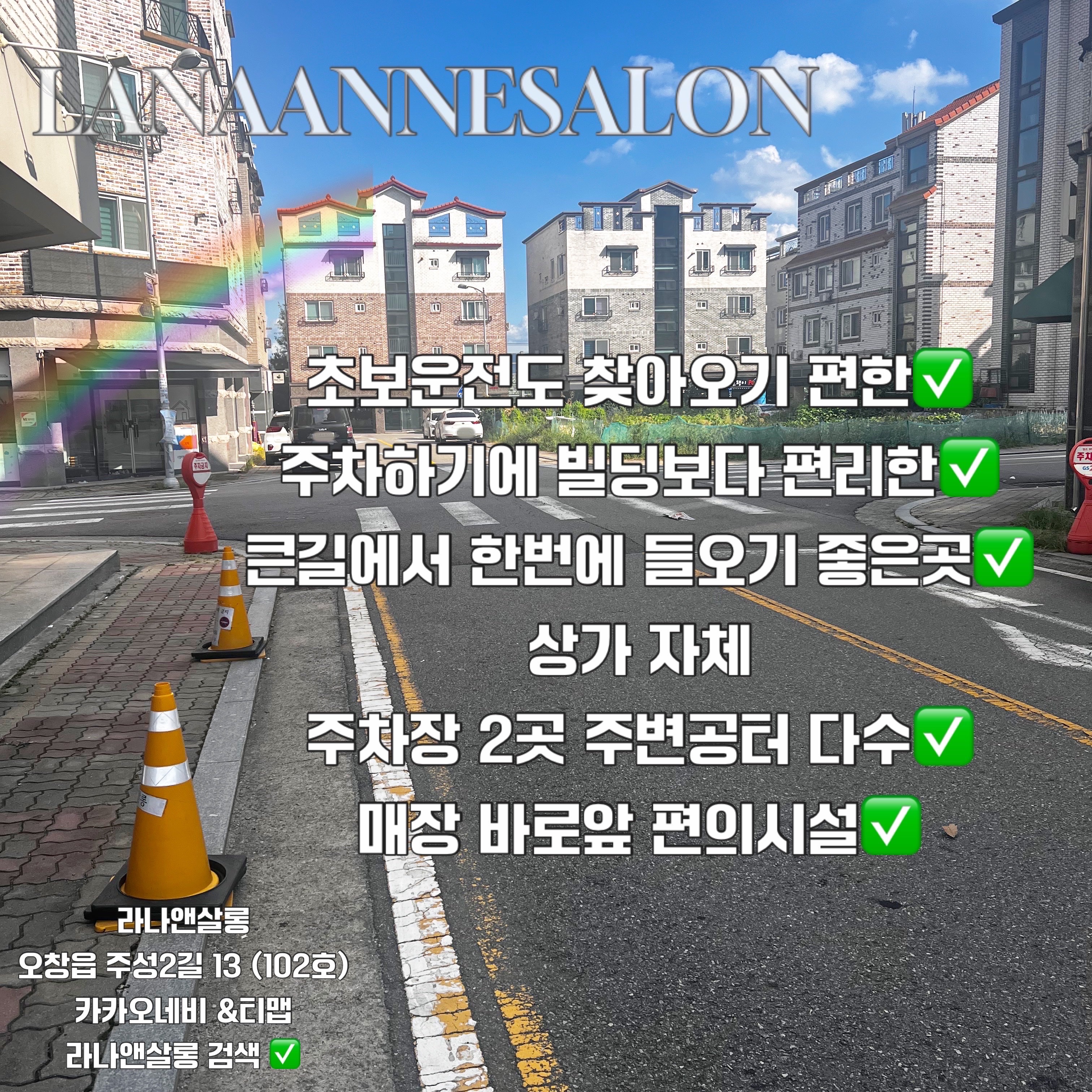 라나앤살롱